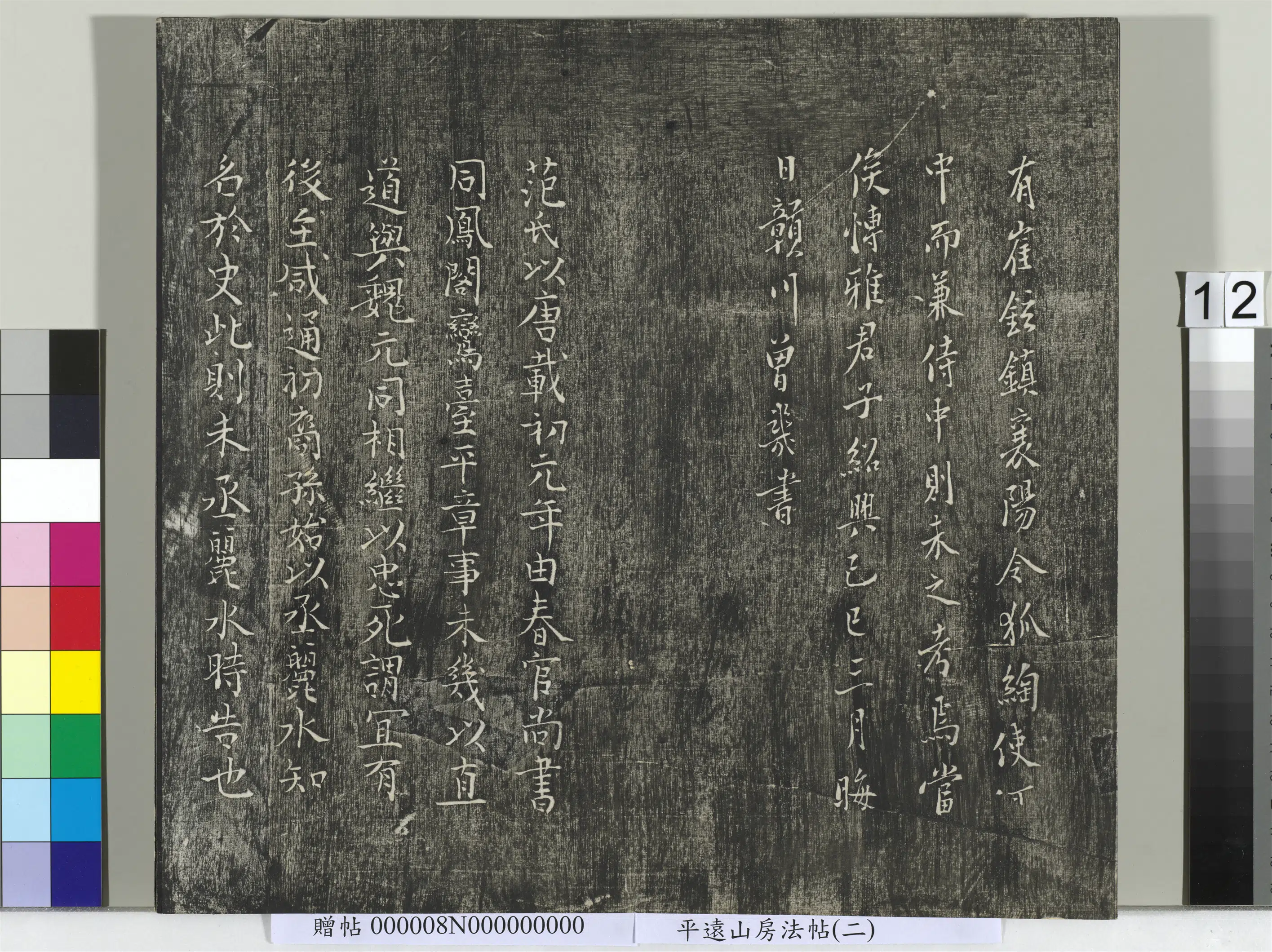 《平远山房法帖（二）册》 第4张