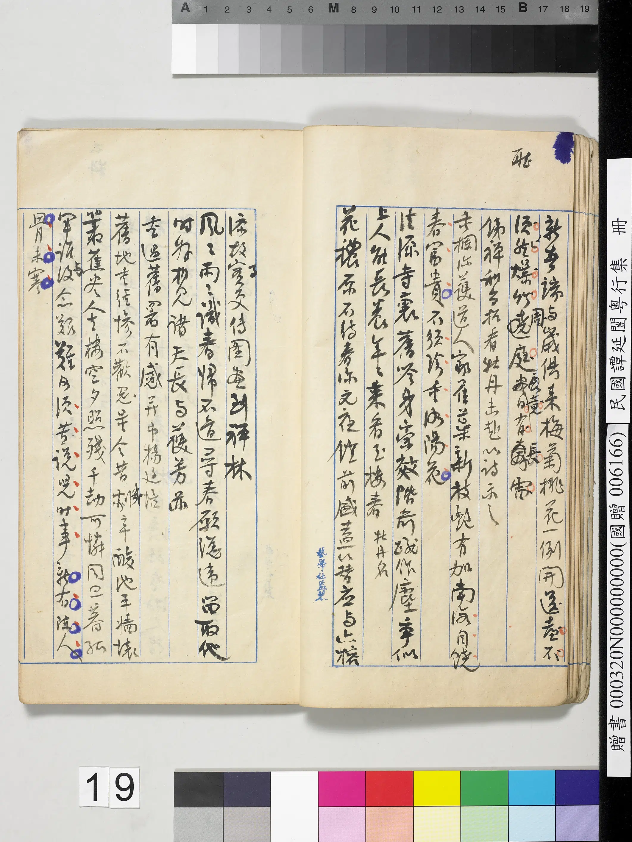 近现代【谭延闿】《粤行集册》 第13张 近现代【谭延闿】《粤行集册》 第13张