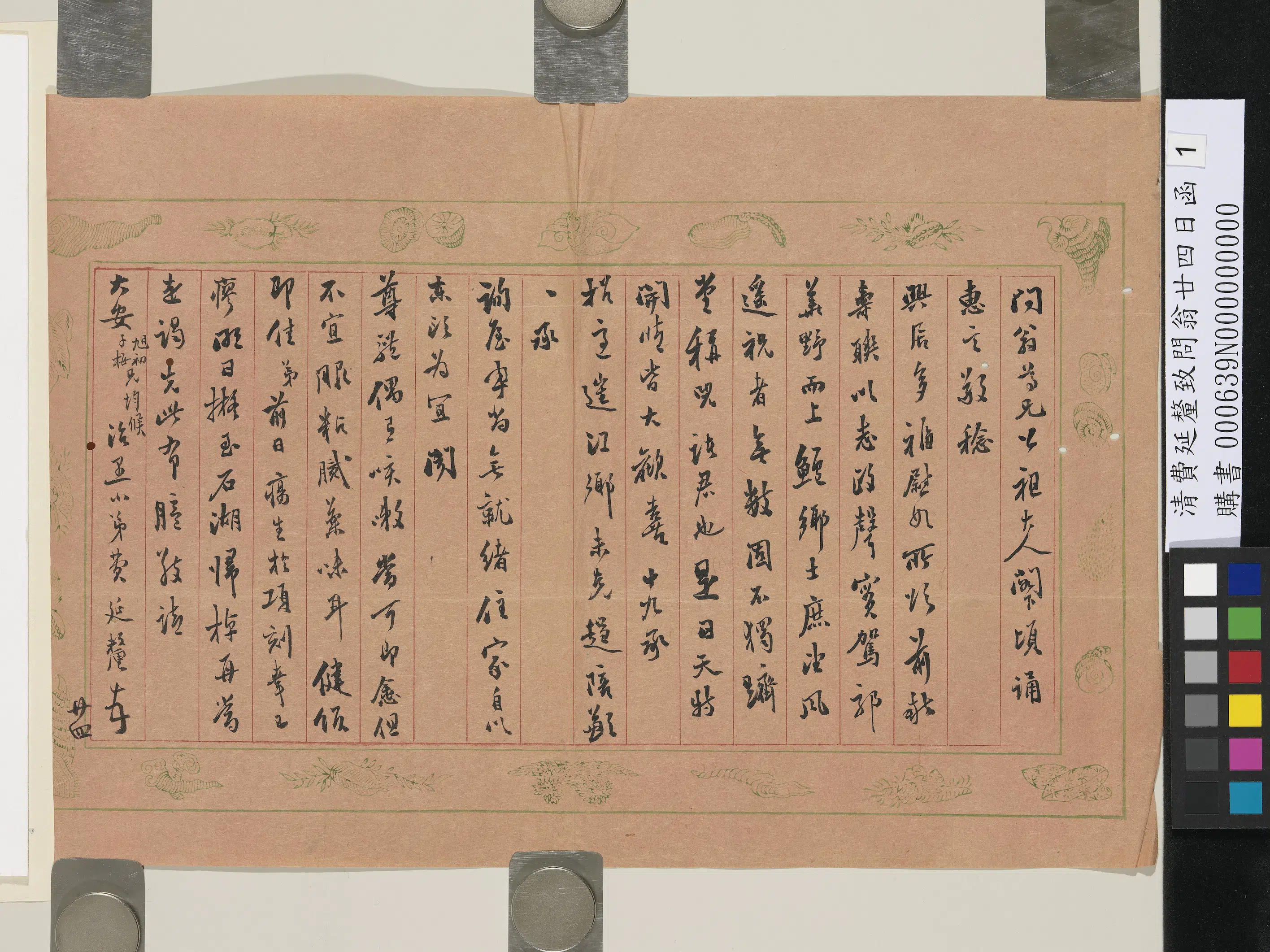 清代【费延厘】《致问翁廿四日函》