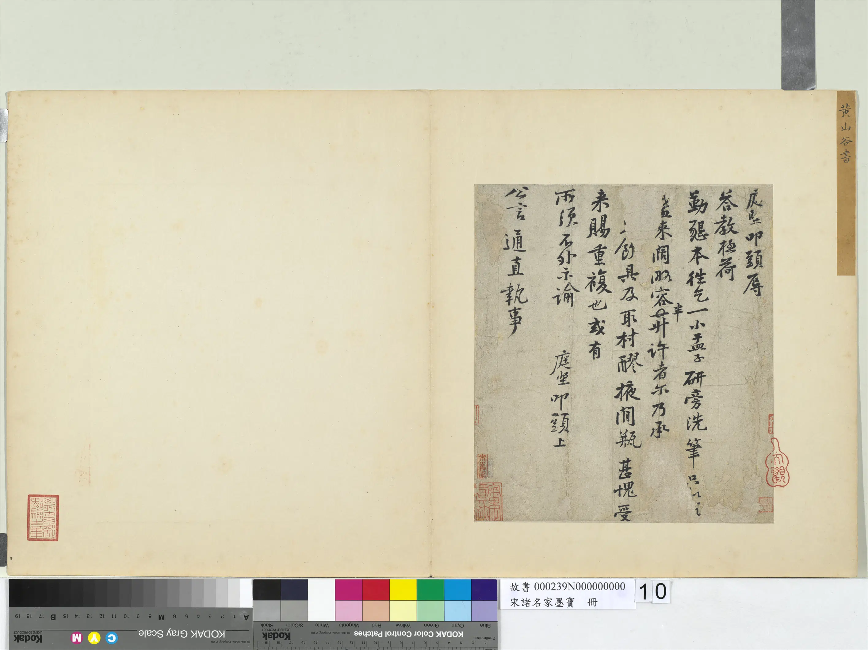 北宋【黄庭坚】《宋诸名家墨宝册-书尺牍》 第1张 北宋【黄庭坚】《宋诸名家墨宝册-书尺牍》 第1张