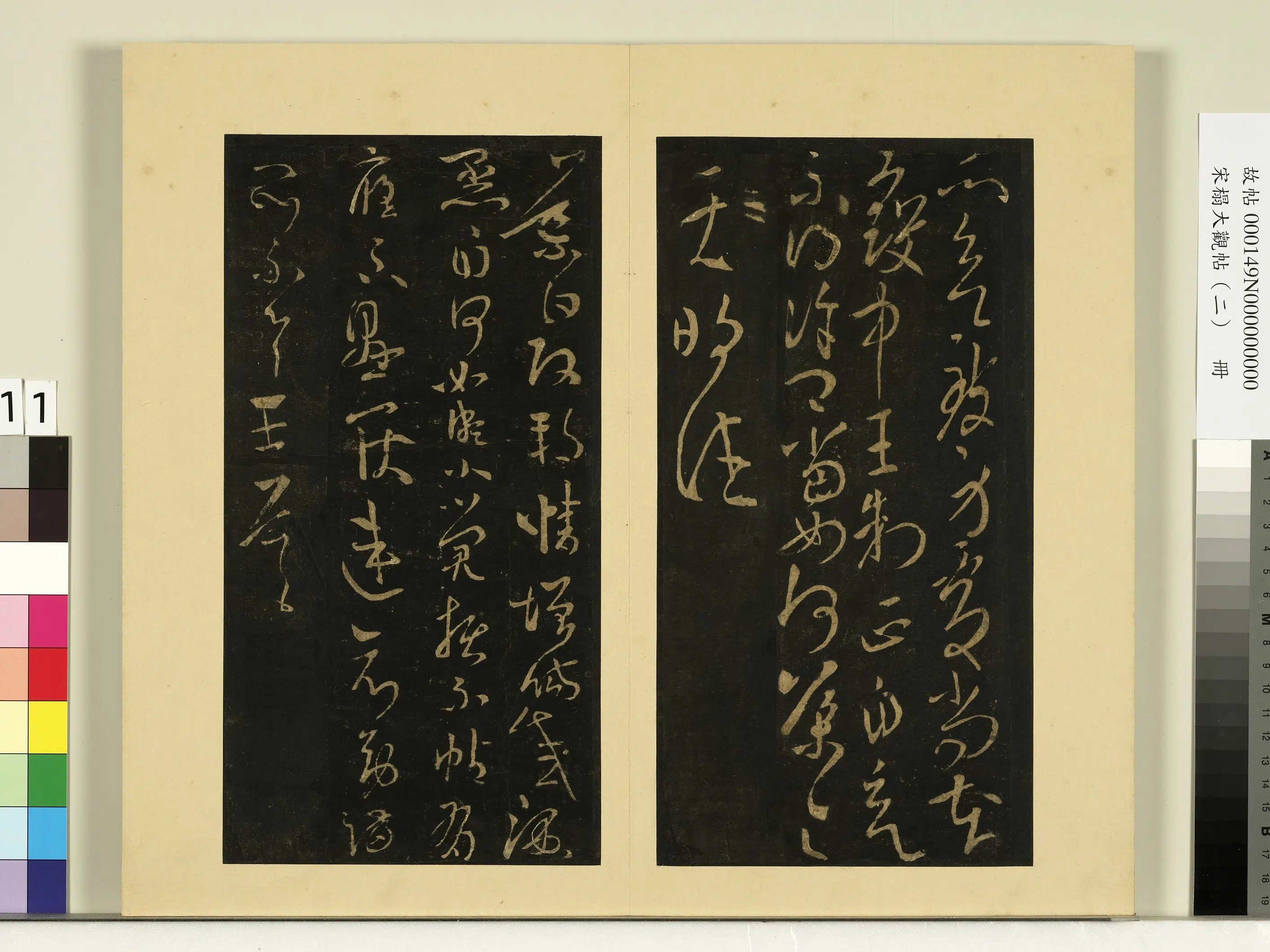 《宋榻大观帖(二)册》 第8张 《宋榻大观帖(二)册》 第8张