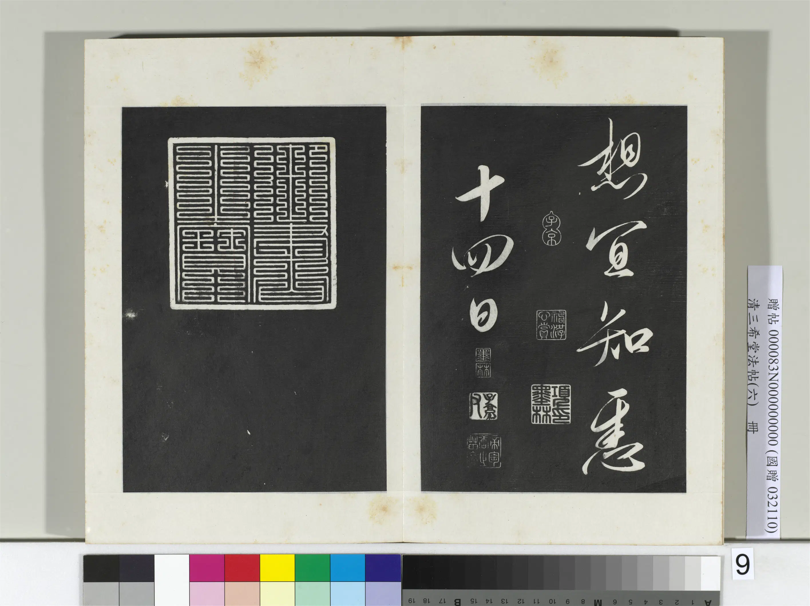 清代【爱新觉罗弘历-乾隆-清高宗】《三希堂法帖（六）册-2》 第16张