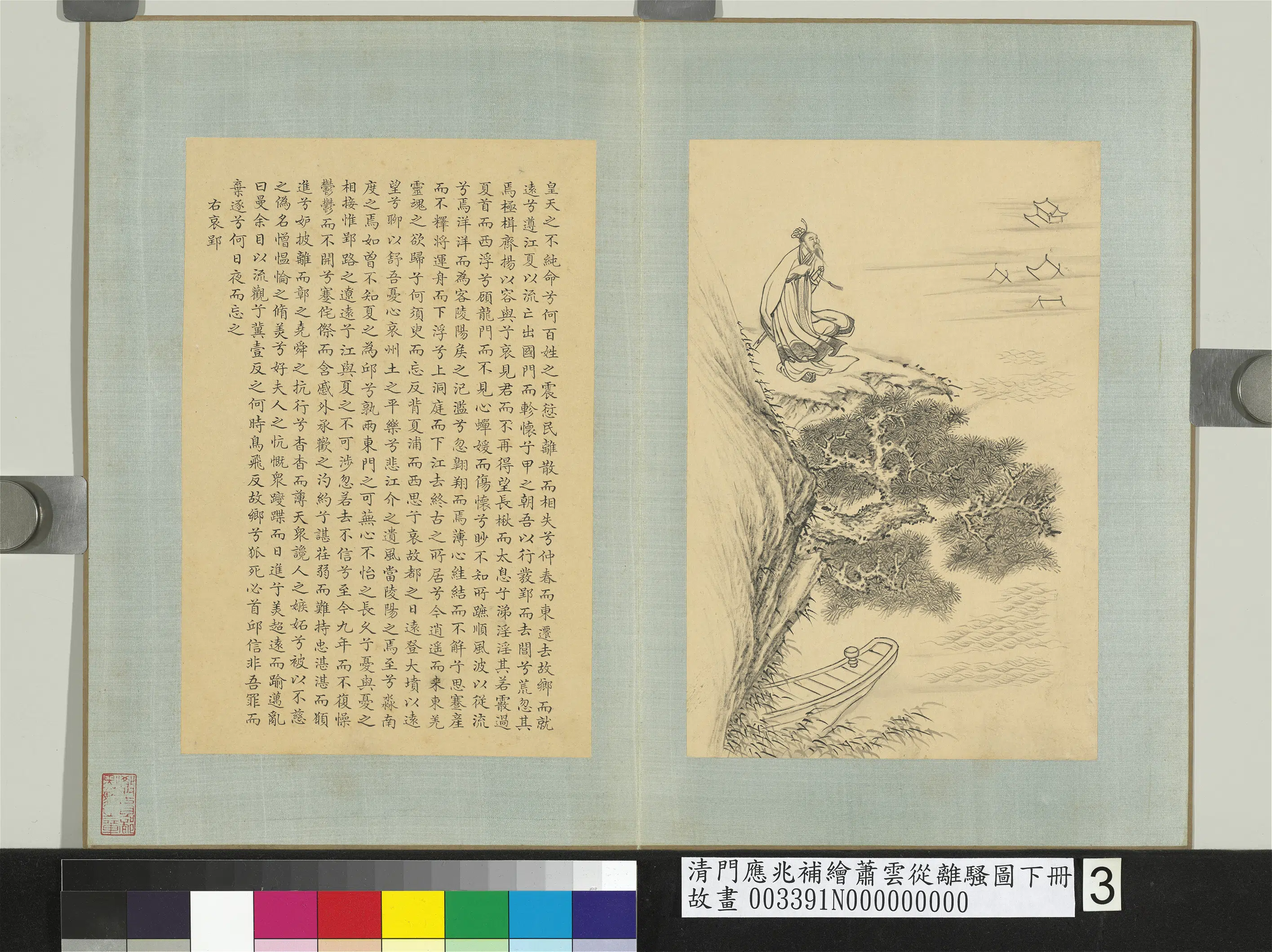 清代【门应兆】《补绘萧云从离骚图下册-哀郢》