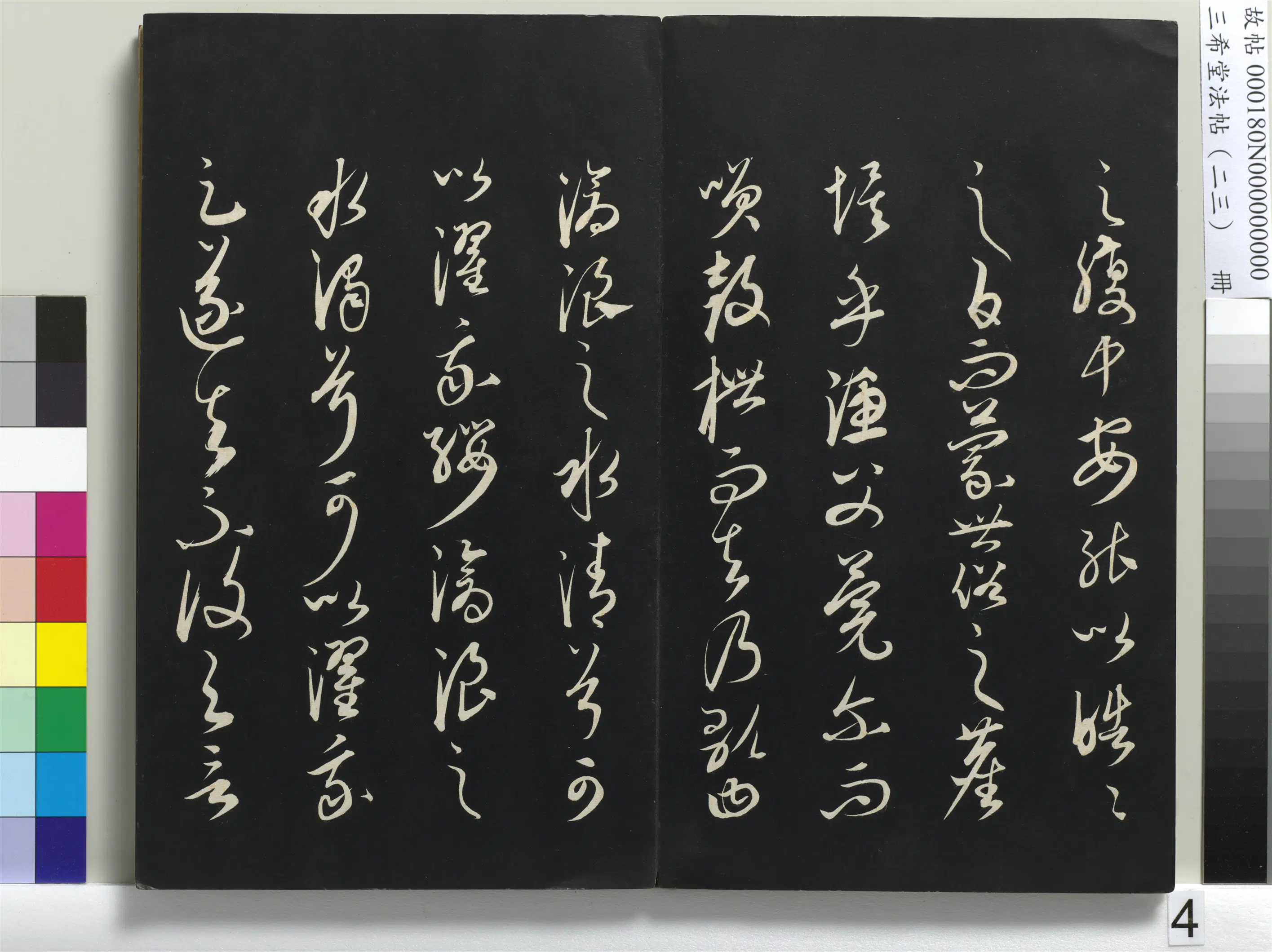 清代【爱新觉罗弘历-乾隆-清高宗】《三希堂法帖(二十三)册-1》 第27张 清代【爱新觉罗弘历-乾隆-清高宗】《三希堂法帖(二十三)册-1》 第27张