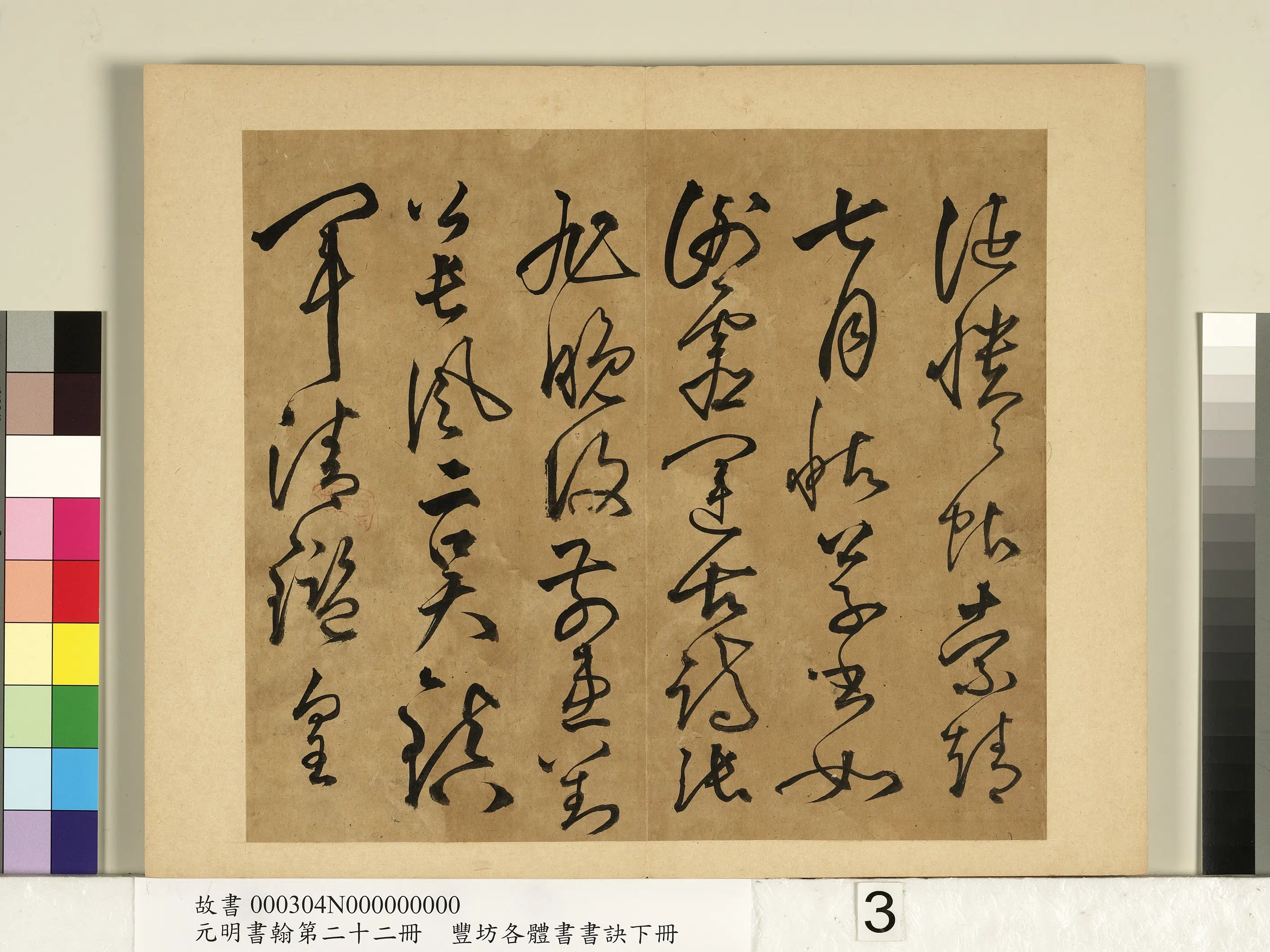 明朝【丰坊(丰道生)】《元明书翰第二十二册-各体书书诀(下册)》 第8张 明朝【丰坊(丰道生)】《元明书翰第二十二册-各体书书诀(下册)》 第8张