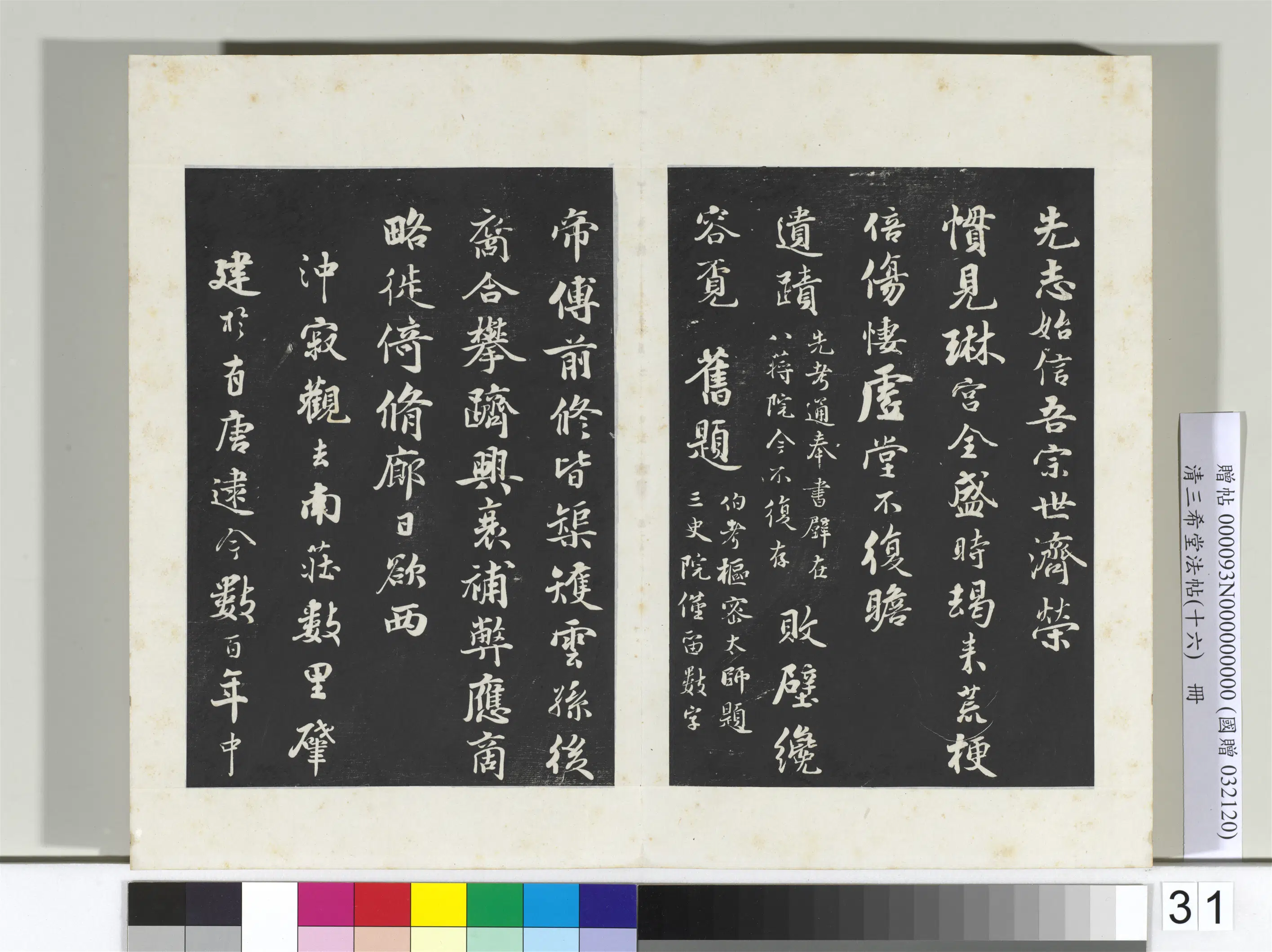 清代【爱新觉罗弘历-乾隆-清高宗】《三希堂法帖（十六）册-2》 第26张