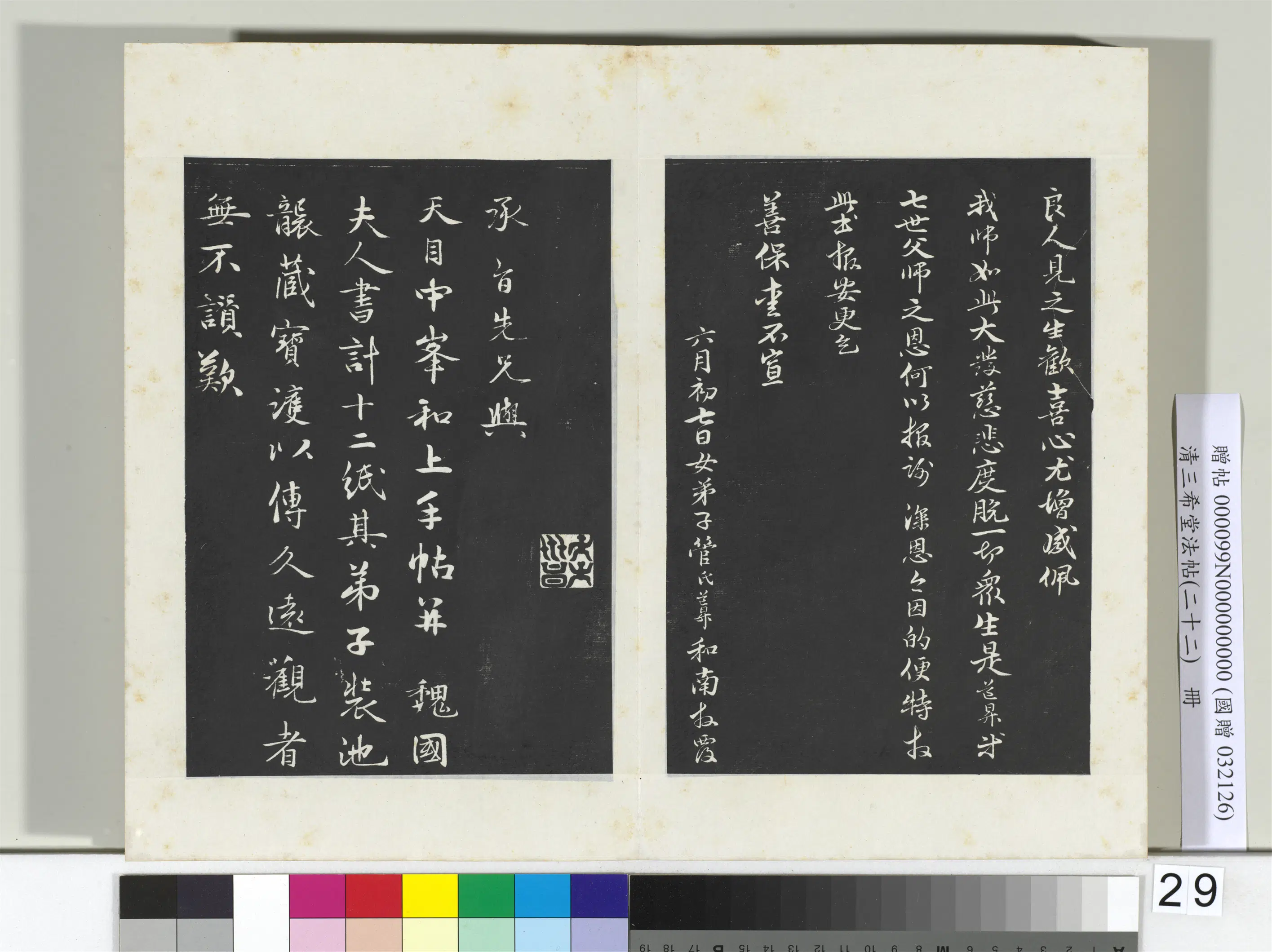 元代【管道升】《三希堂法帖（二十二）册-元管道升致中峰和尚尺牍-2》 第5张