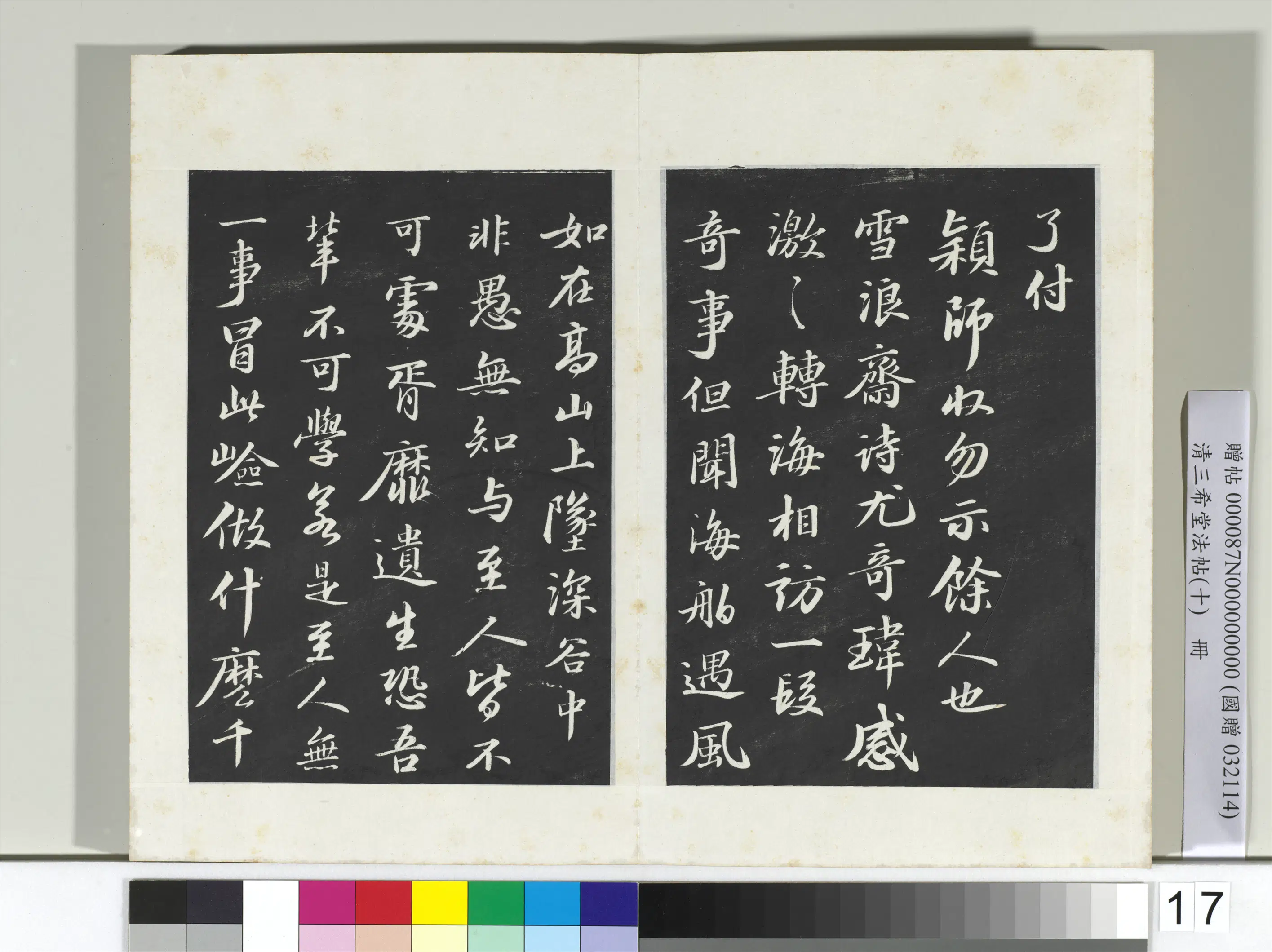 北宋【苏轼】《三希堂法帖(十)册-宋苏轼与颖师札-2》 第3张 北宋【苏轼】《三希堂法帖(十)册-宋苏轼与颖师札-2》 第3张