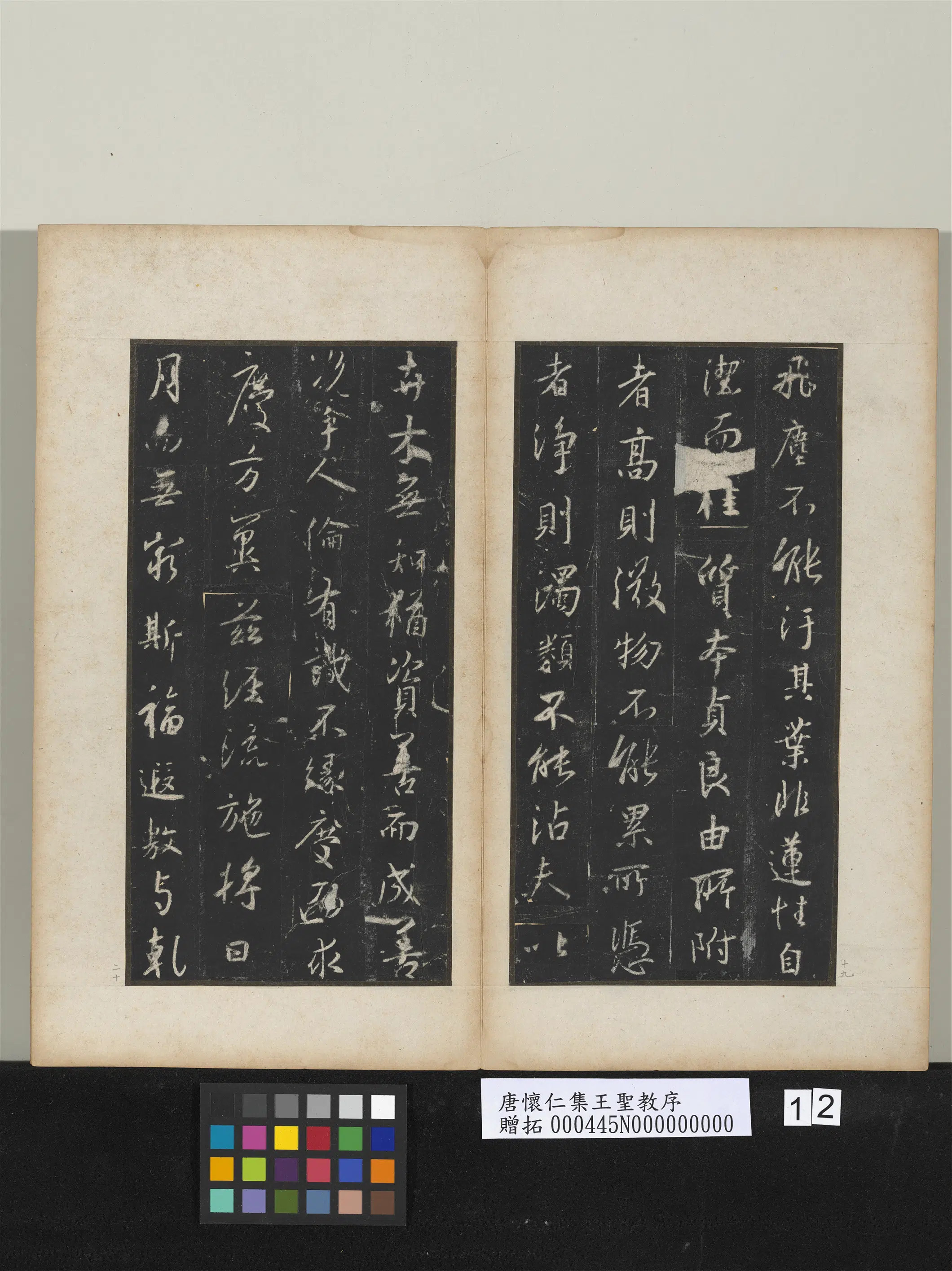 东晋【王羲之】《唐怀仁集王圣教序》 第4张