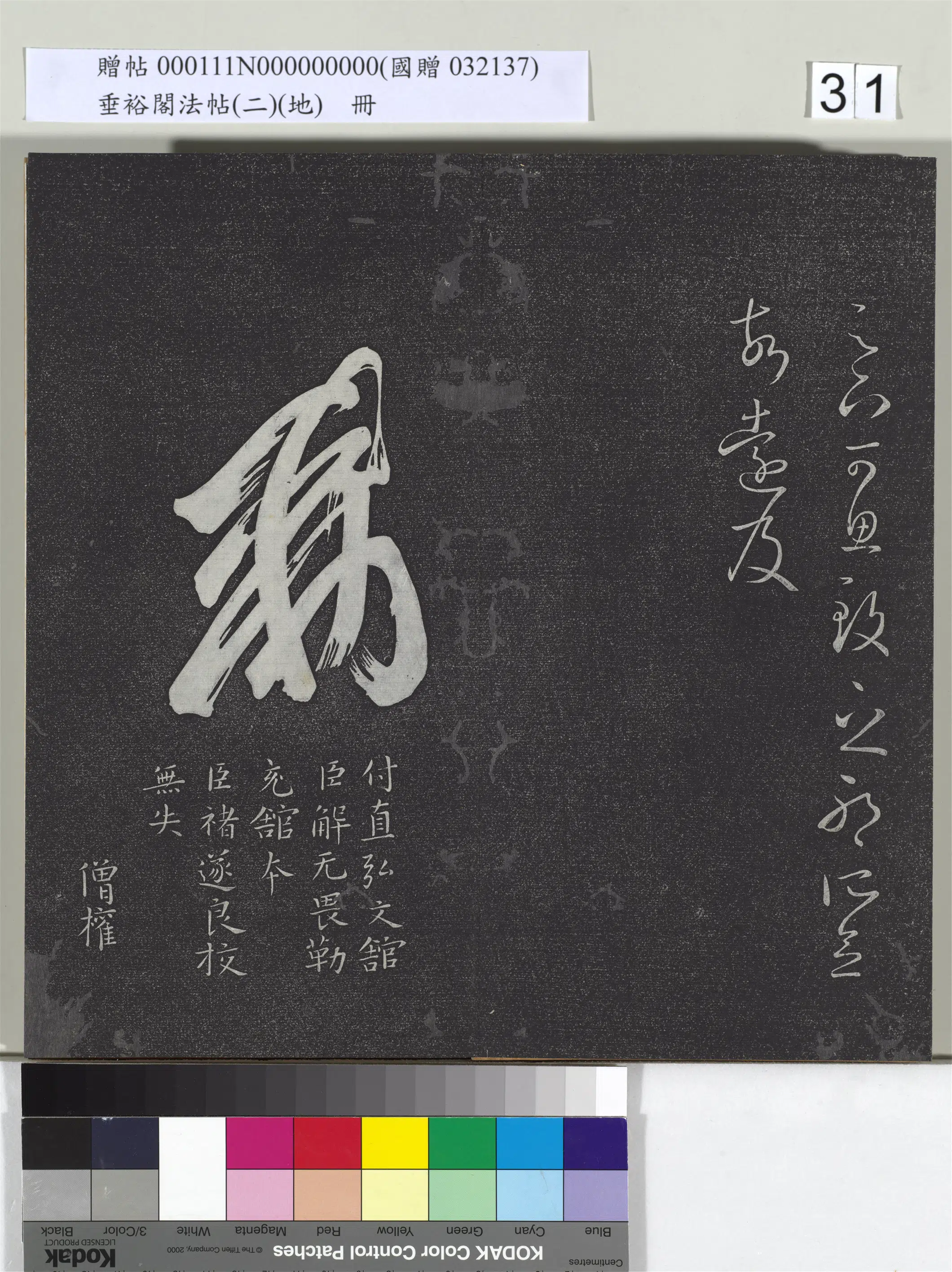 东晋【王羲之】《垂裕阁法帖(二)(地)册》 第25张 东晋【王羲之】《垂裕阁法帖(二)(地)册》 第25张