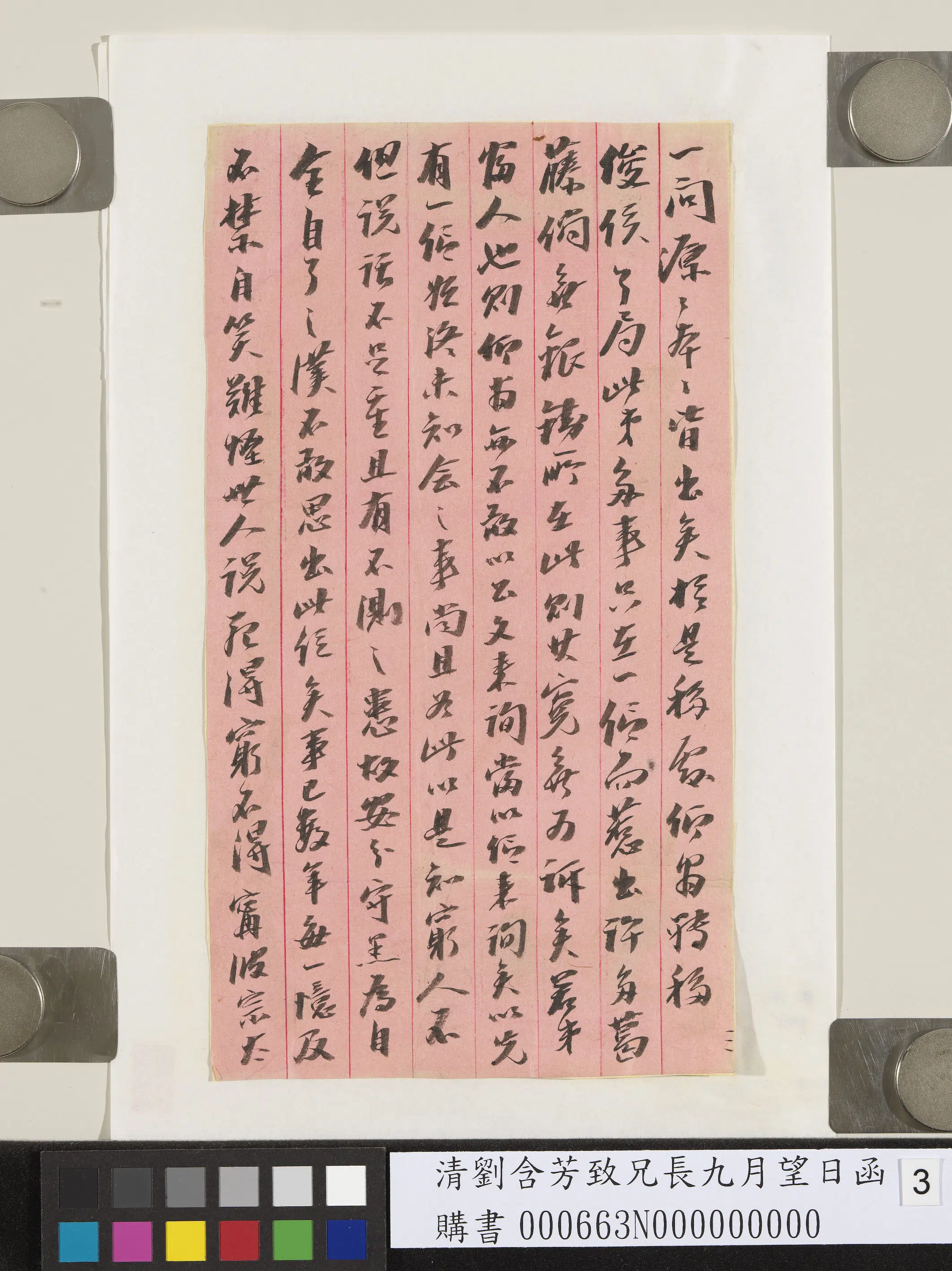 清代【刘含芳】《致兄长九月望日函》 第3张