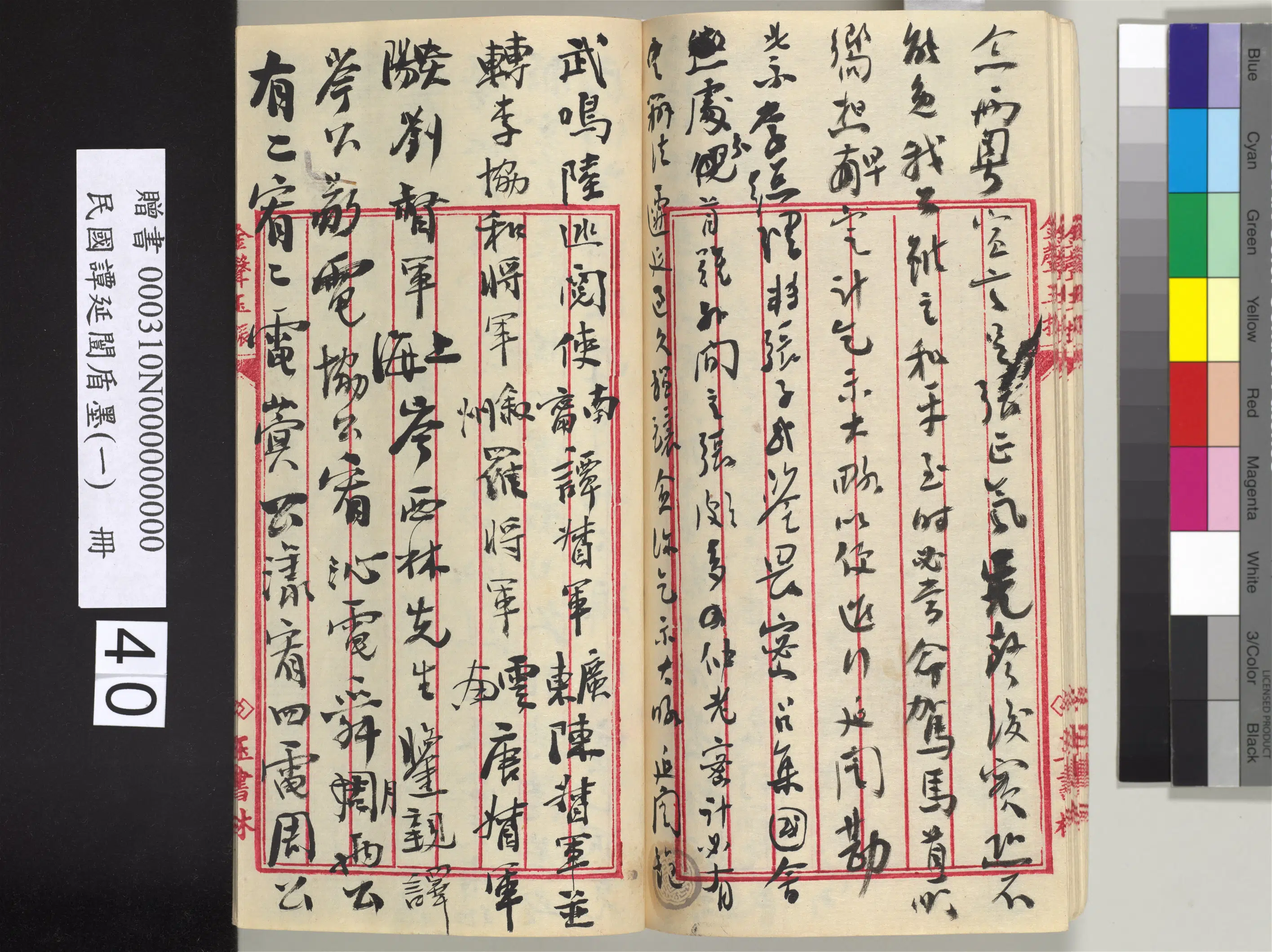 近现代【谭延闿】《盾墨（一）册》 第36张