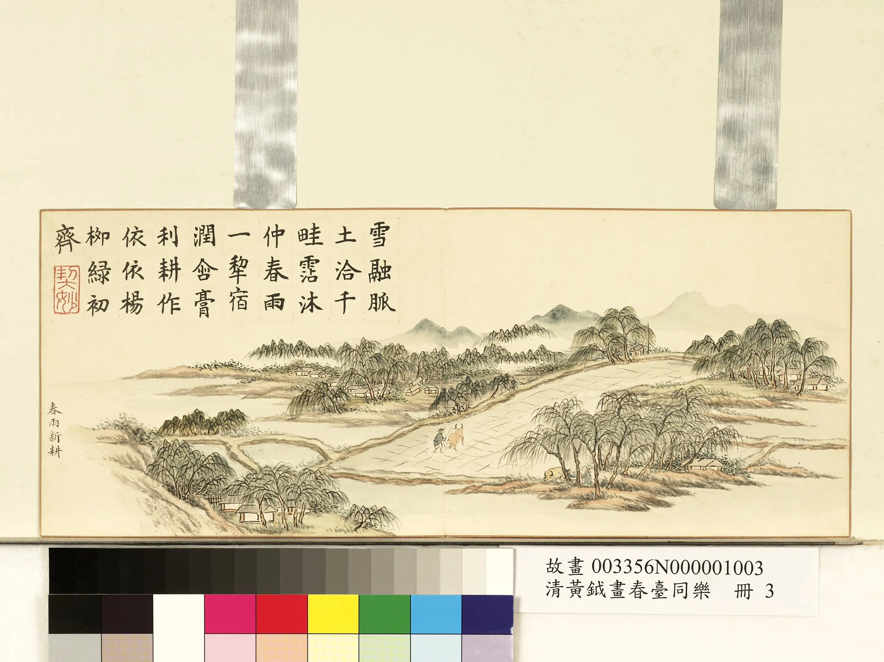 清代【黄钺】《画春台同乐册》 第6张 清代【黄钺】《画春台同乐册》 第6张