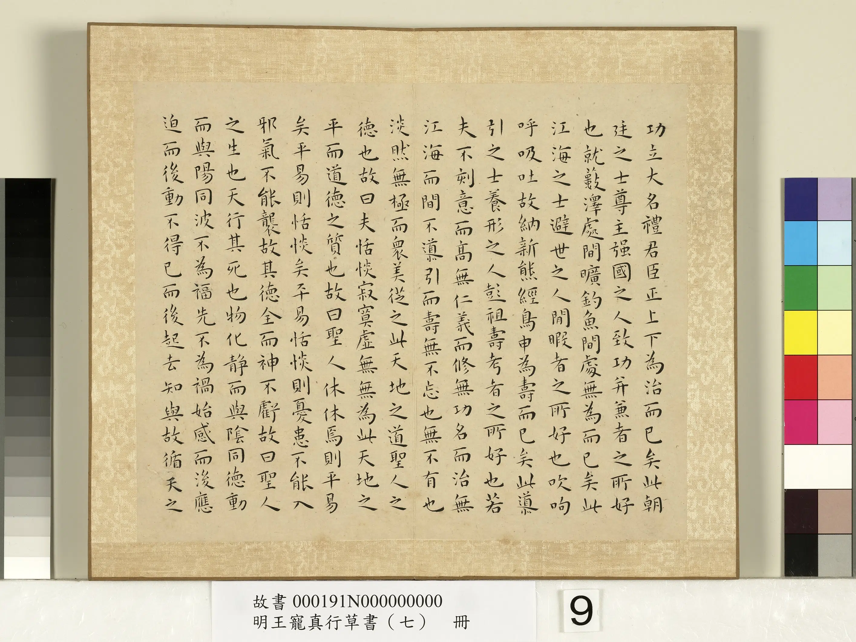 明朝【王宠】《真行草书(七)册-庄子》 第13张 明朝【王宠】《真行草书(七)册-庄子》 第13张