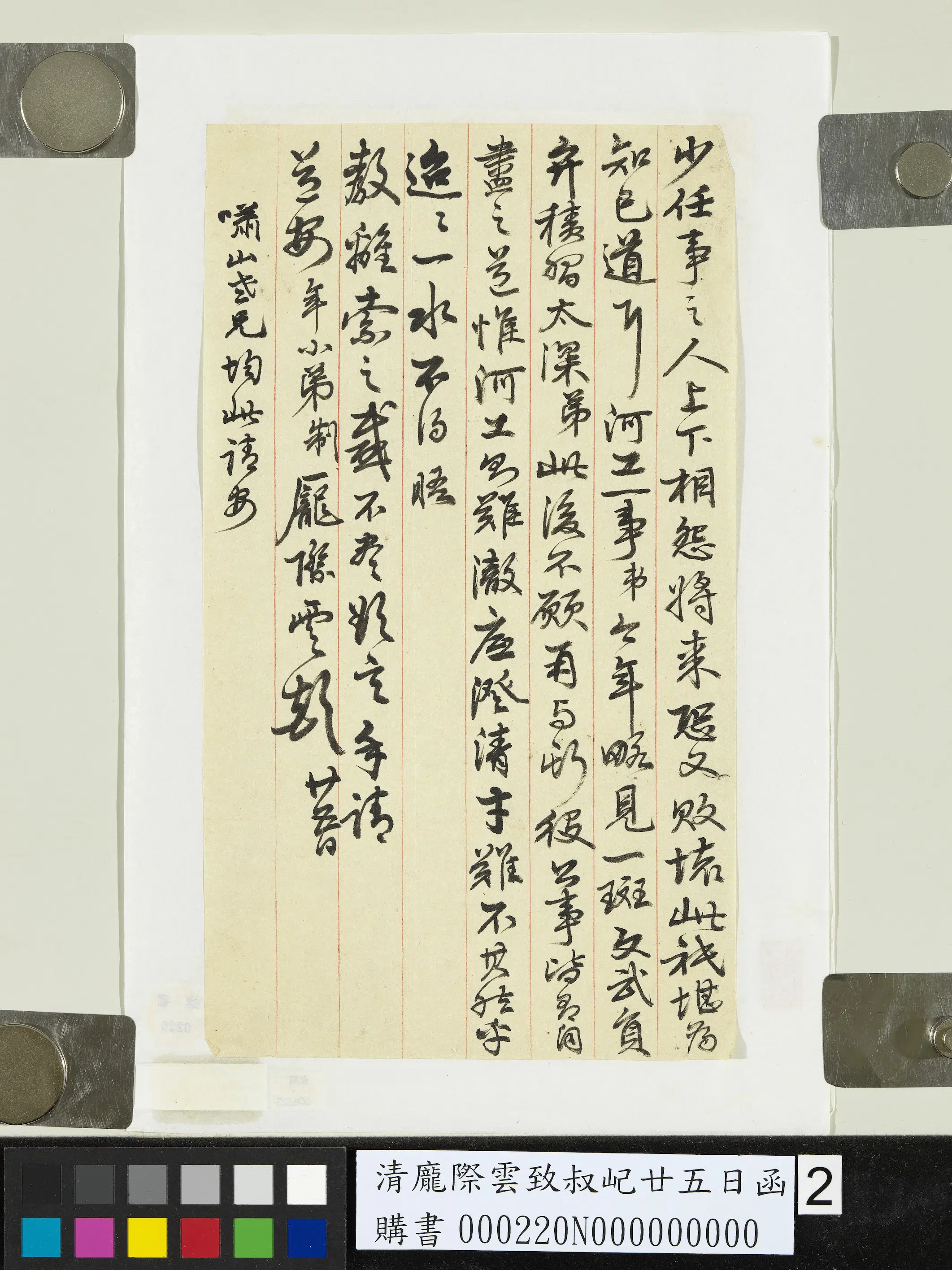 清代【庞际云】《致叔屺廿五日函》 第3张