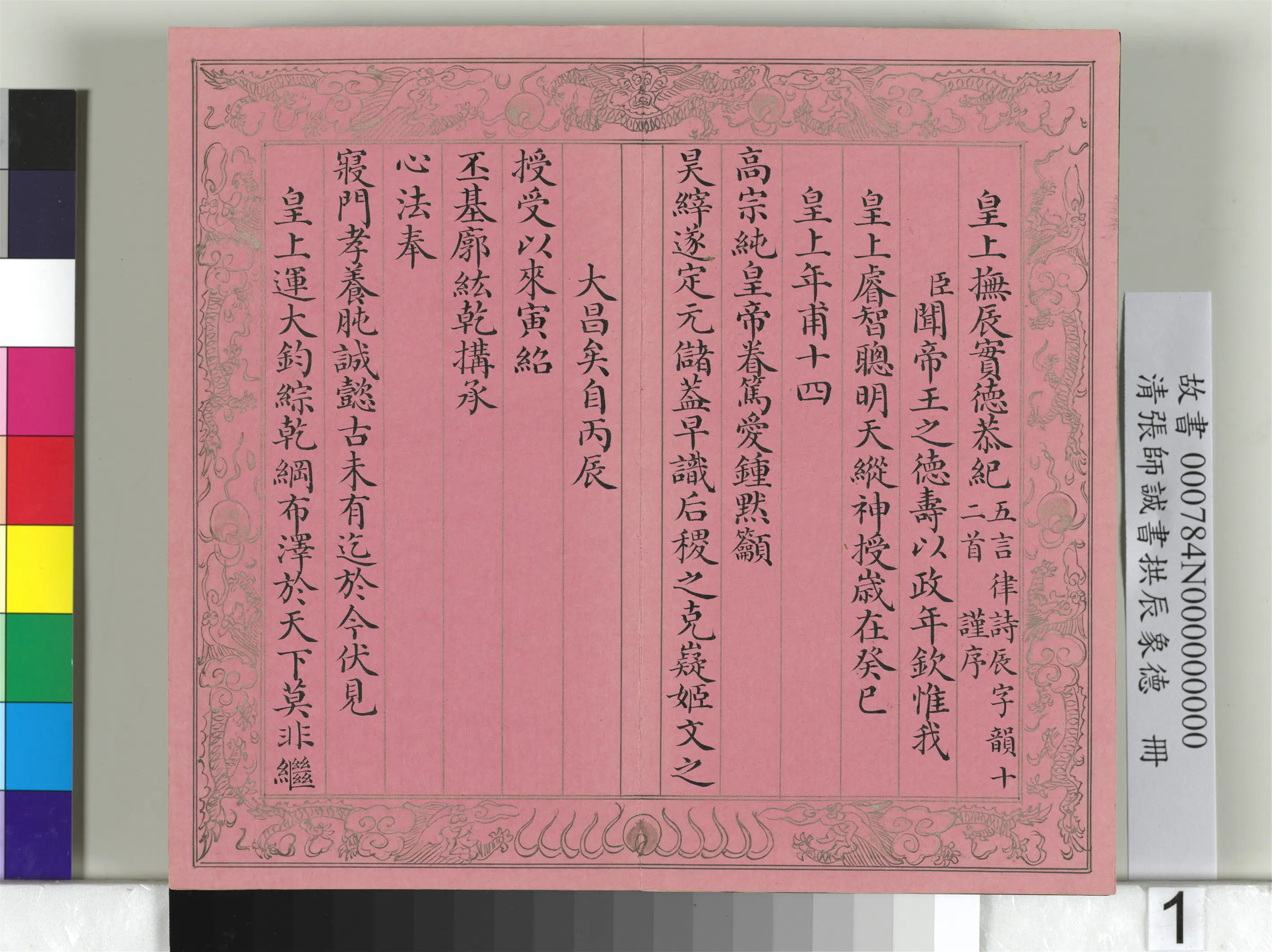 清代【张师诚】《书拱辰象德册》 第1张