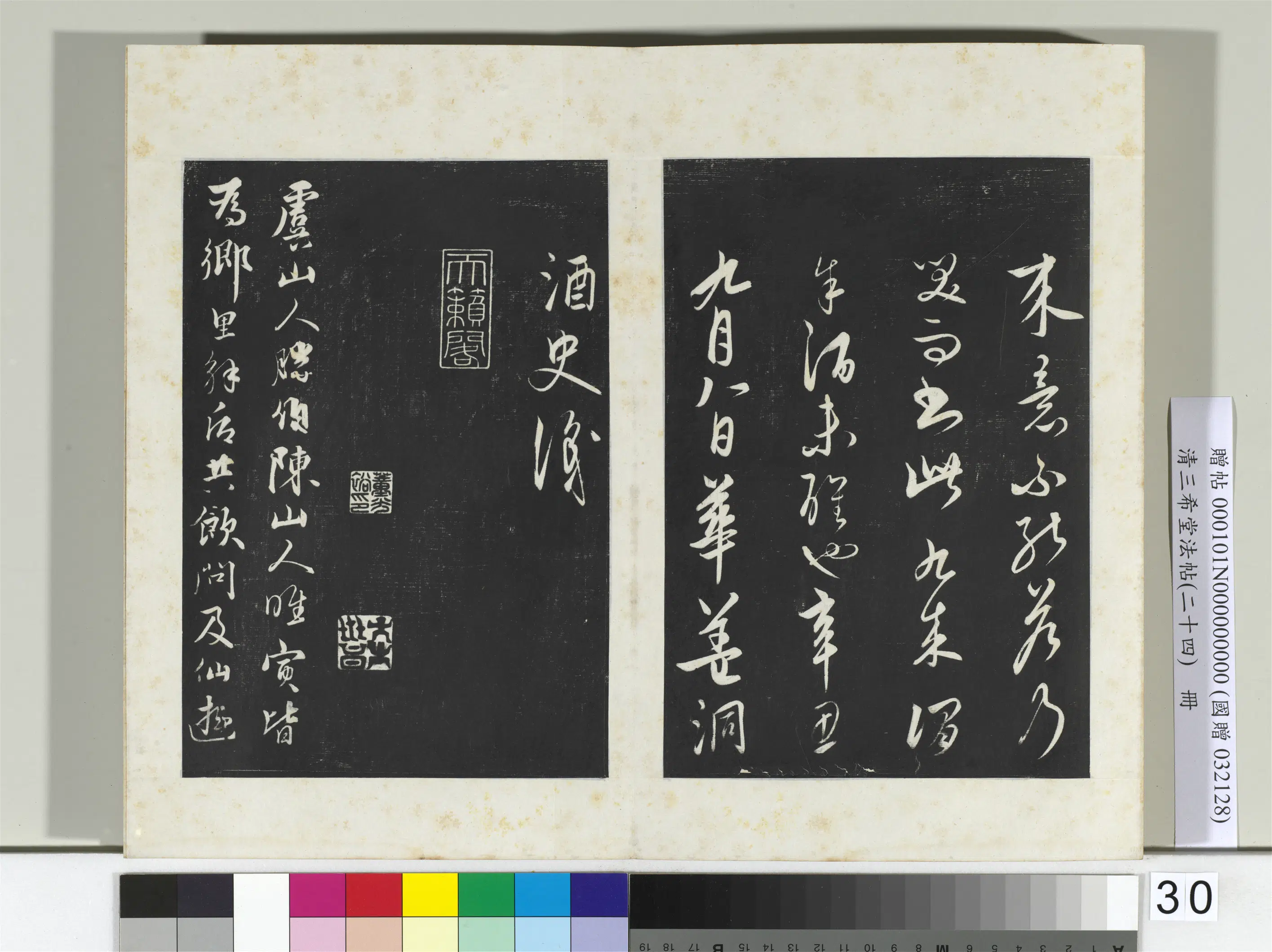 元朝【饶介】《三希堂法帖（二十四）册-元饶介书梓人传-2》 第11张
