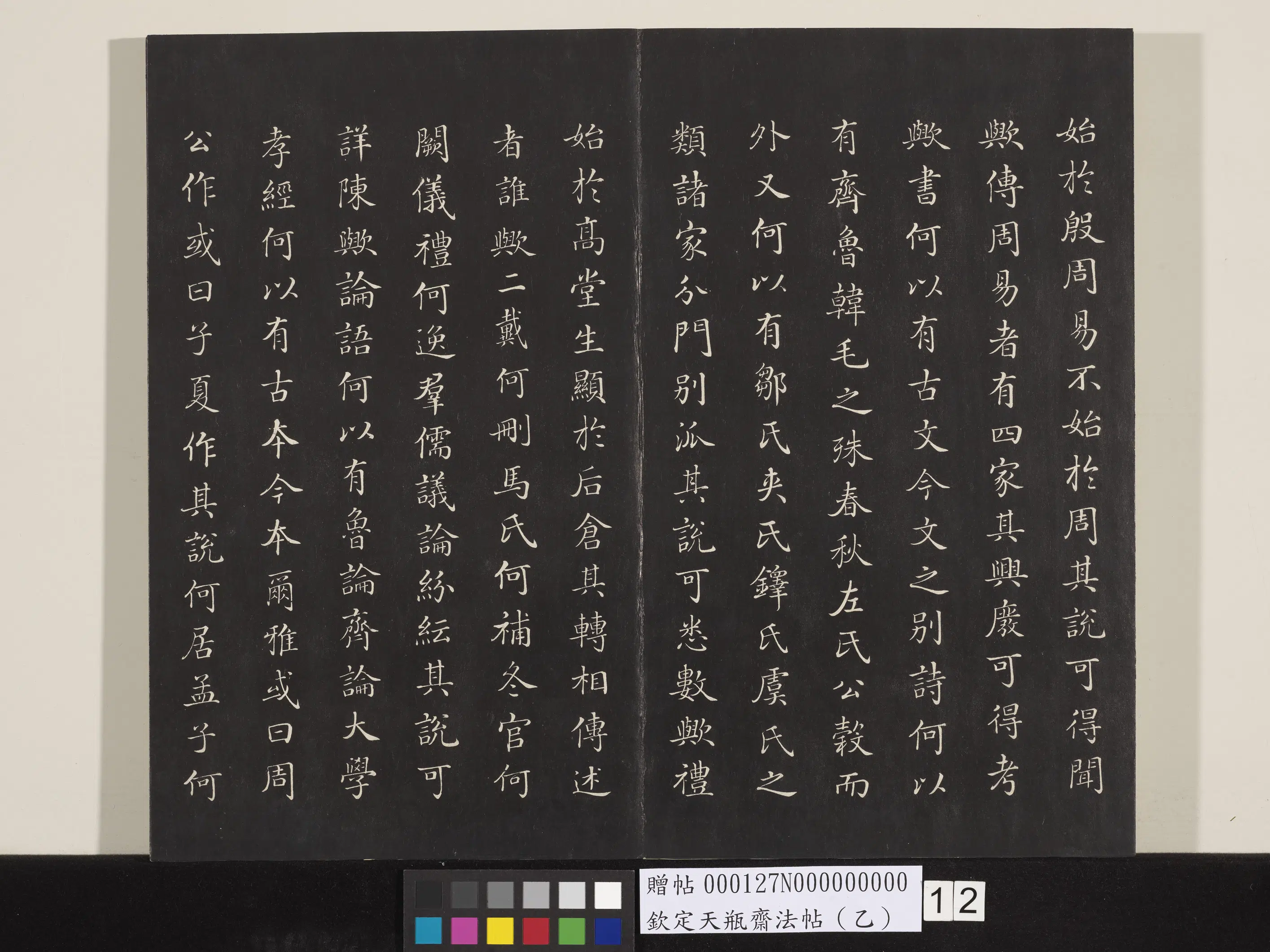 清代【张照】《钦定天瓶斋法帖（乙）》 第3张
