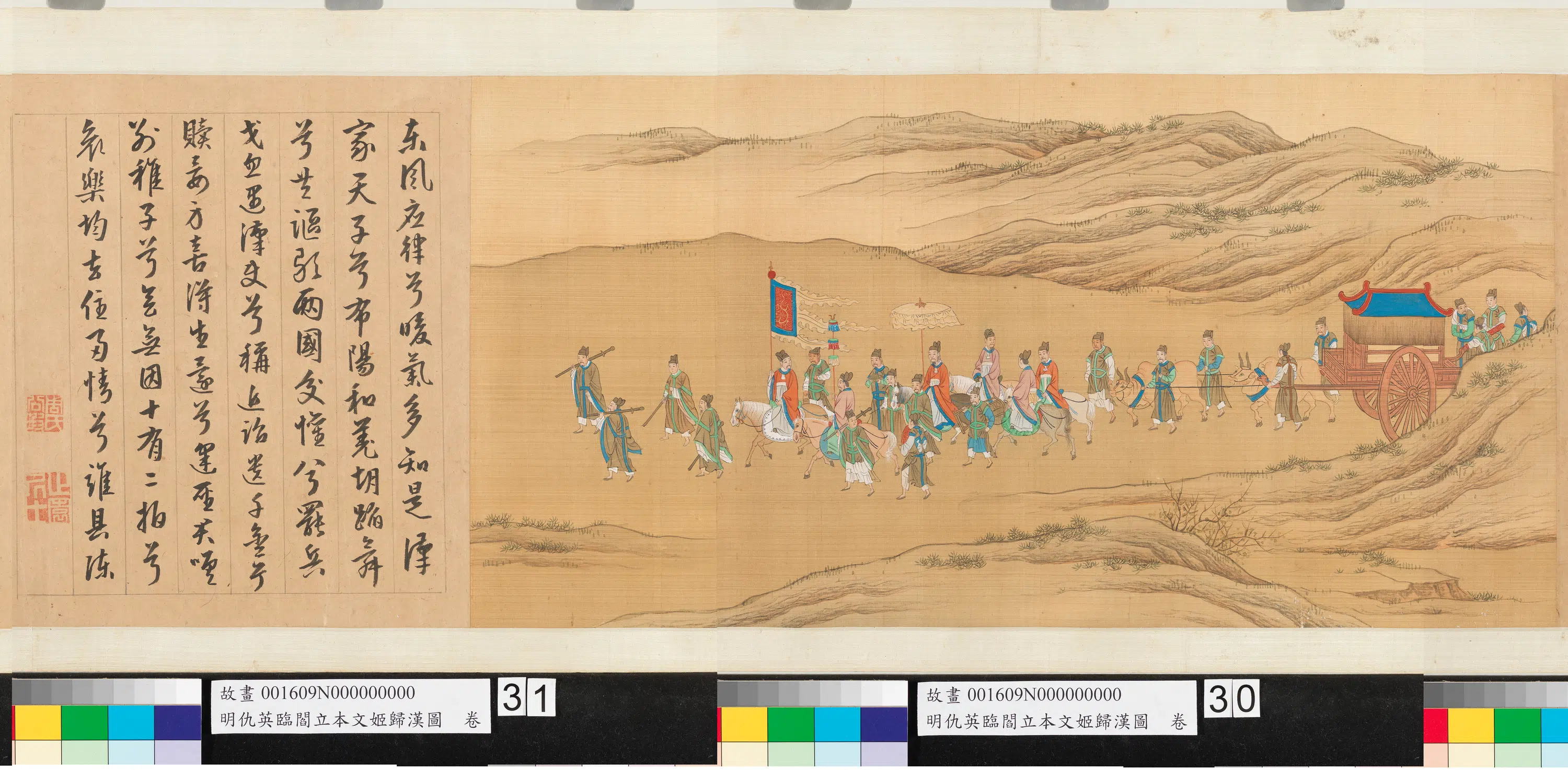 明朝【仇英】《临阎立本文姬妇汉图卷第十二拍》