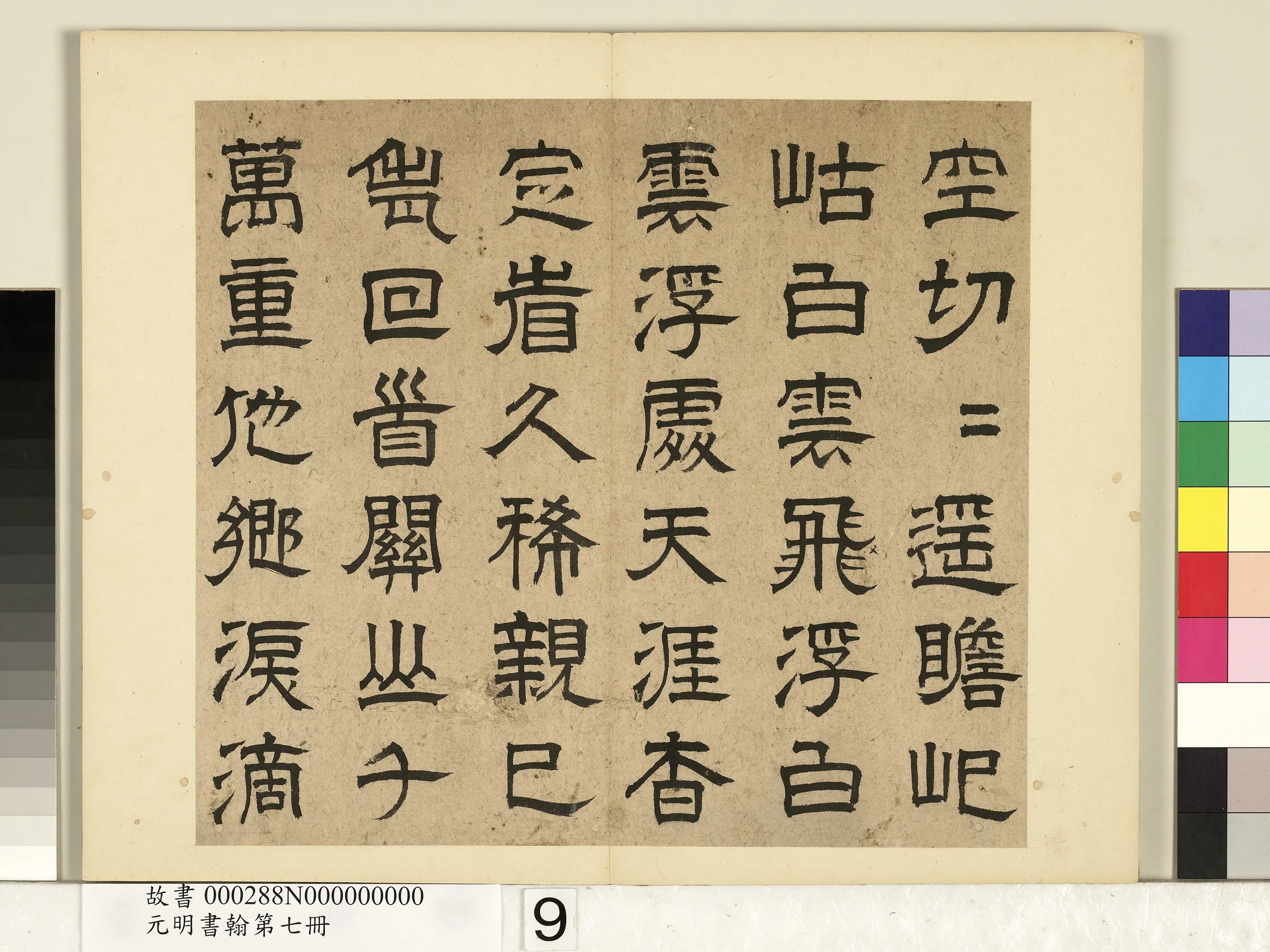 明朝【蒋文藻】《元明书翰第七册-书诗》 第3张