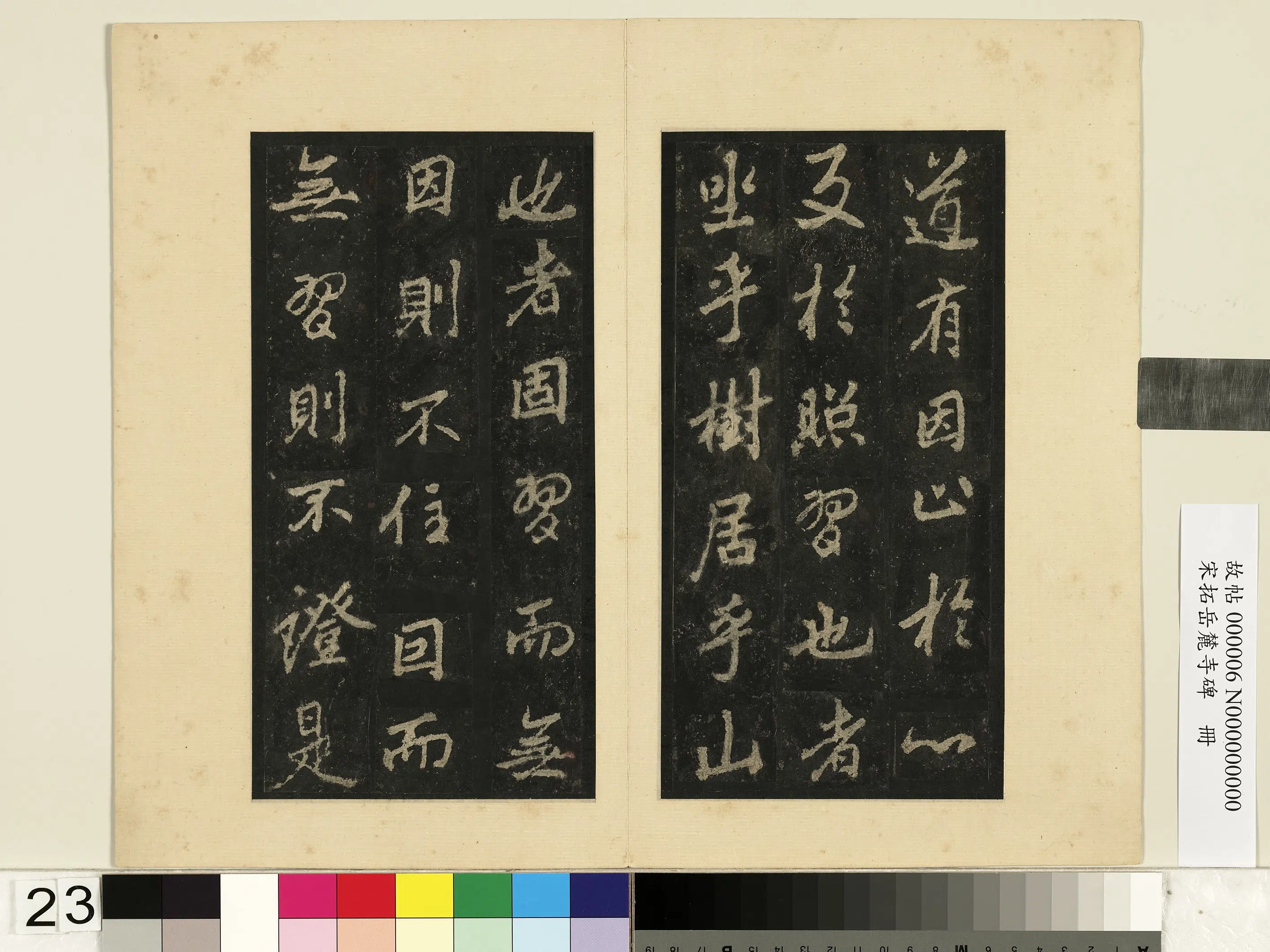 唐朝【李邕】《宋拓岳麓寺碑册》 第16张 唐朝【李邕】《宋拓岳麓寺碑册》 第16张