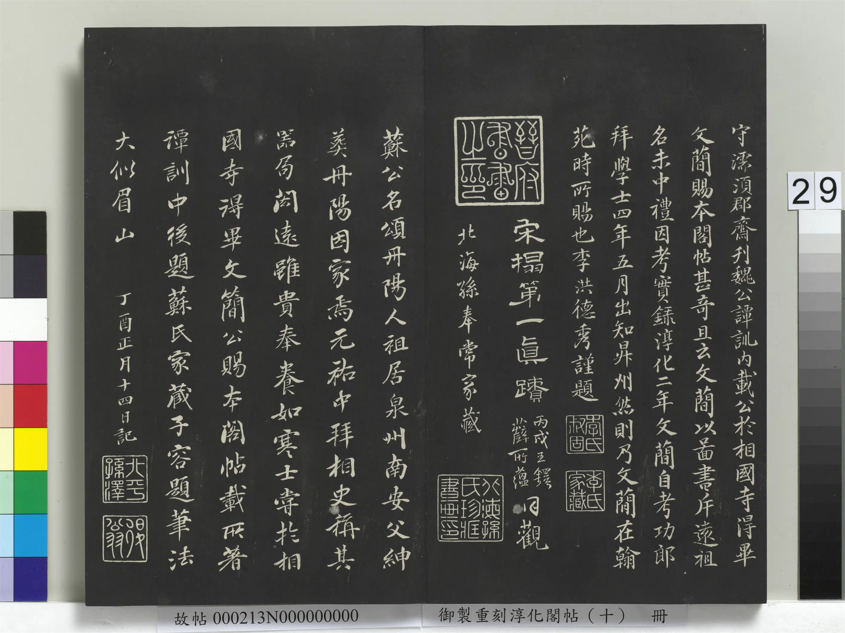 【淳化阁法帖】《御制重刻淳化阁帖（十）册》 第22张