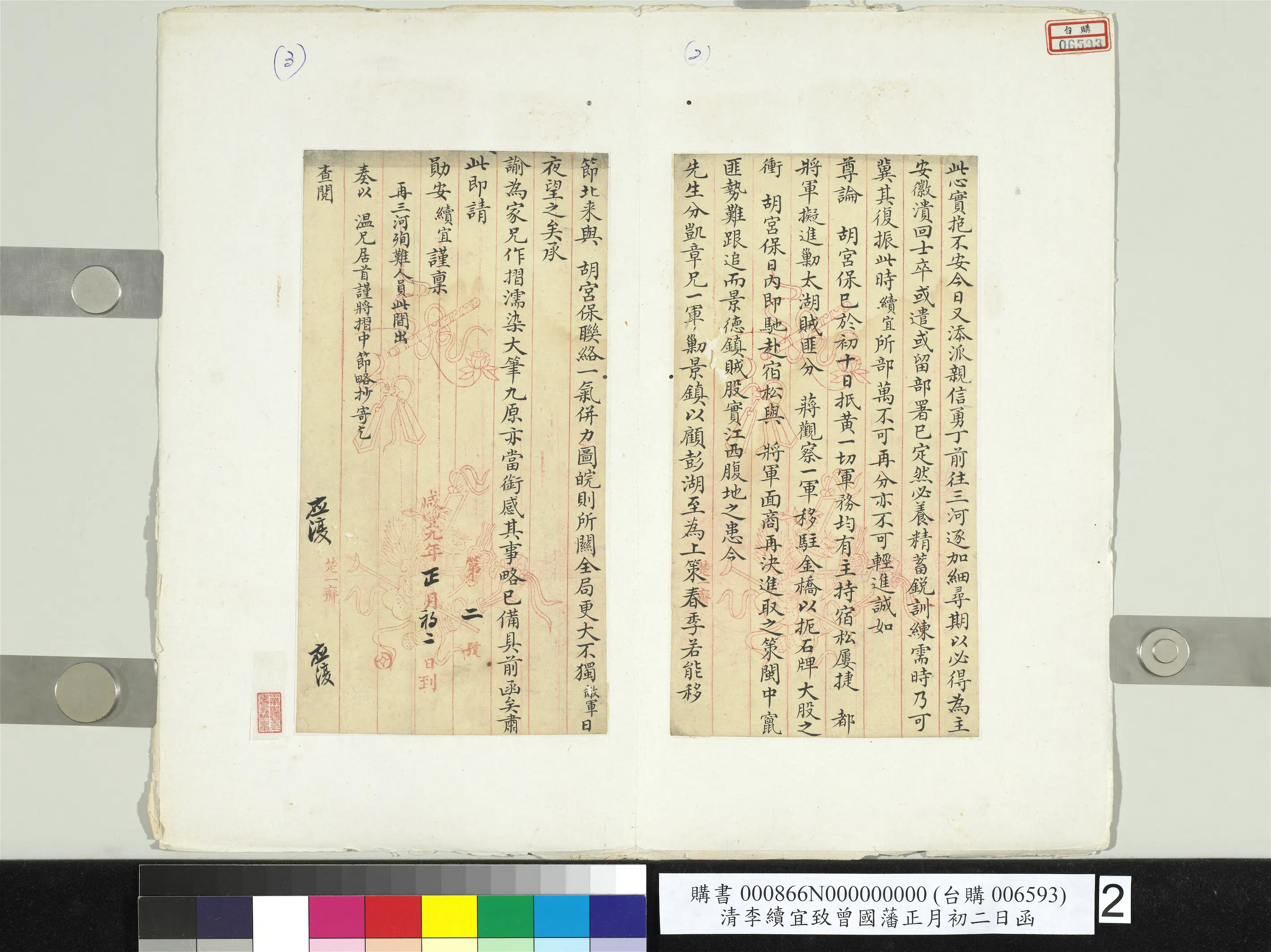 清代【李续宜】《致曾国藩咸丰九年正月初二日到函册页》 第2张