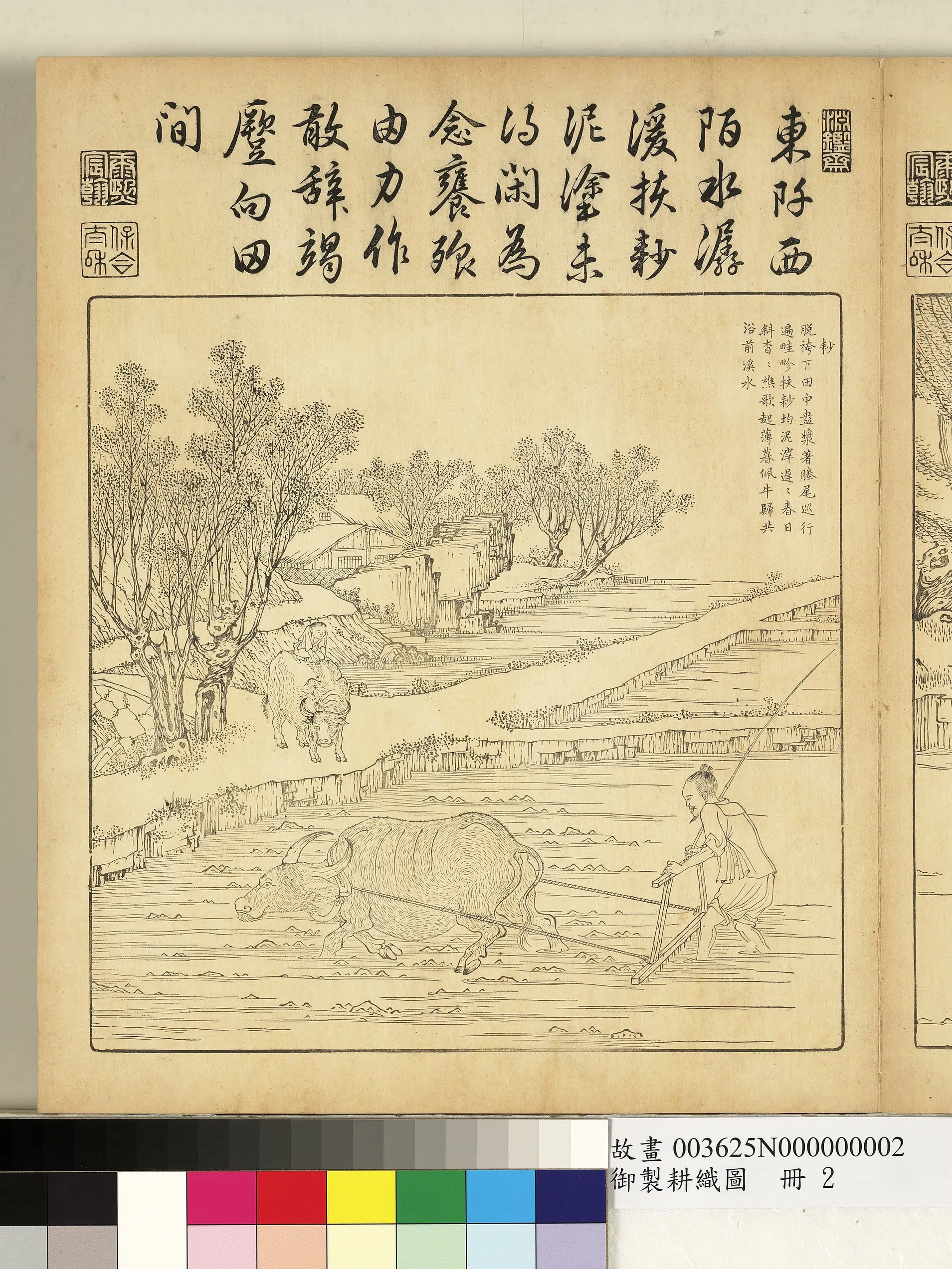 清代【焦秉贞】《御制耕织图册-耖（朱圭镌刻）》