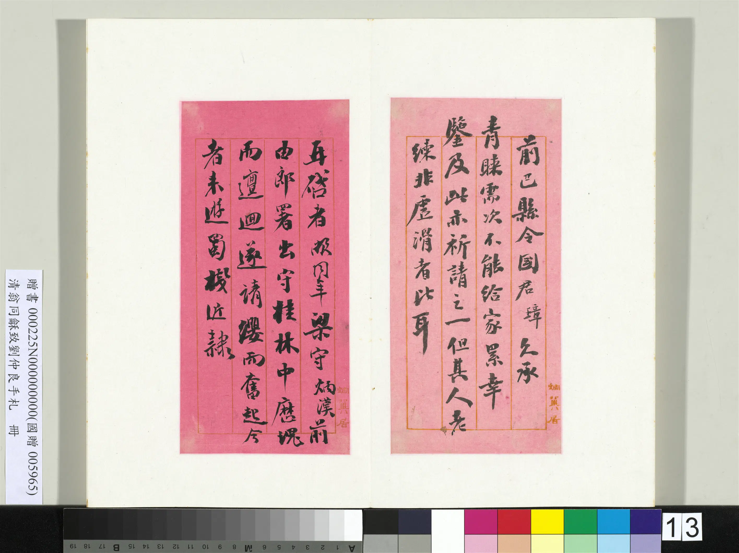 清代【翁同龢】《致刘仲良手札（上册）册》 第5张