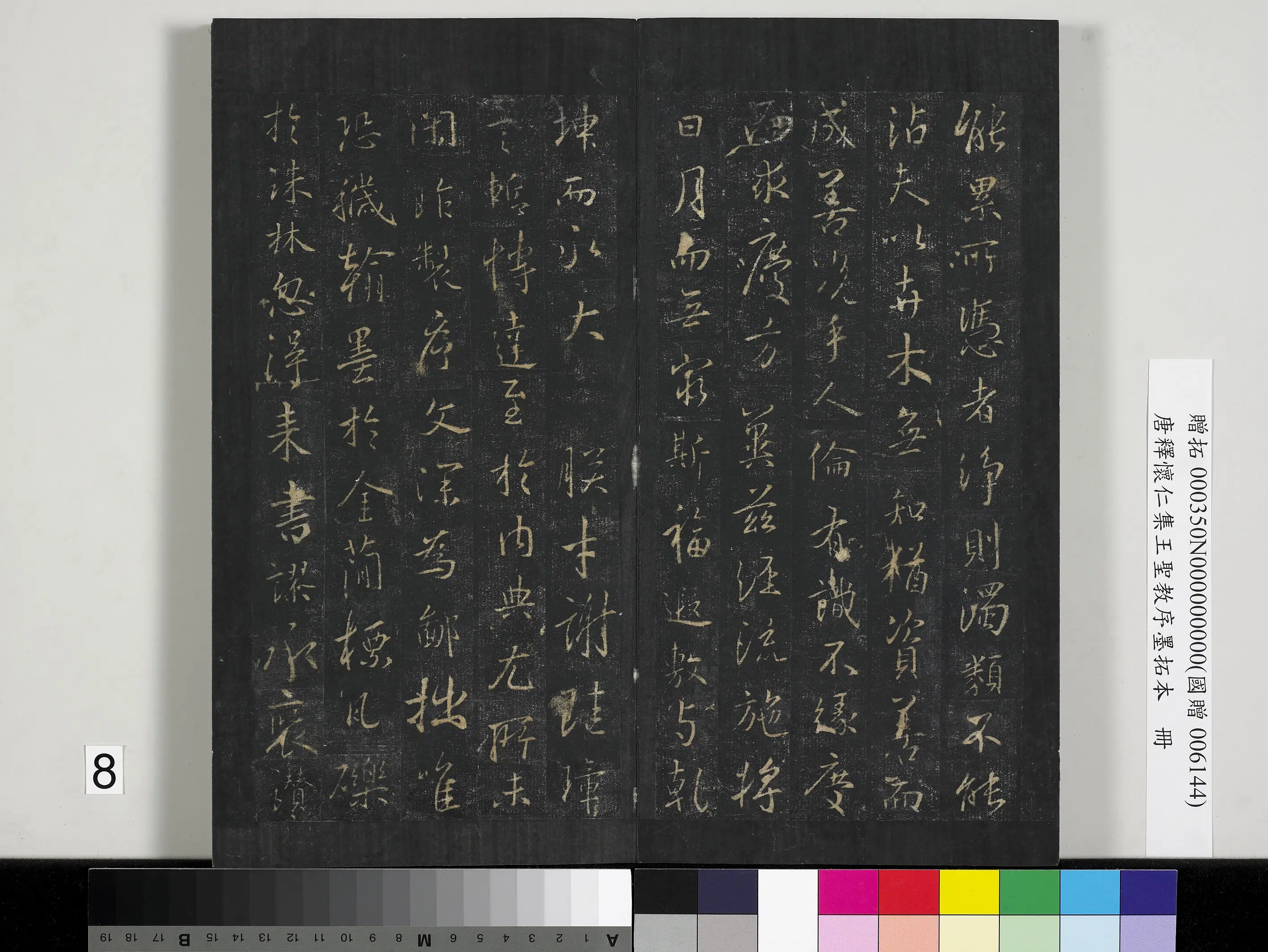 东晋【王羲之】《定武兰亭序墨拓本册-兰亭序》 第18张