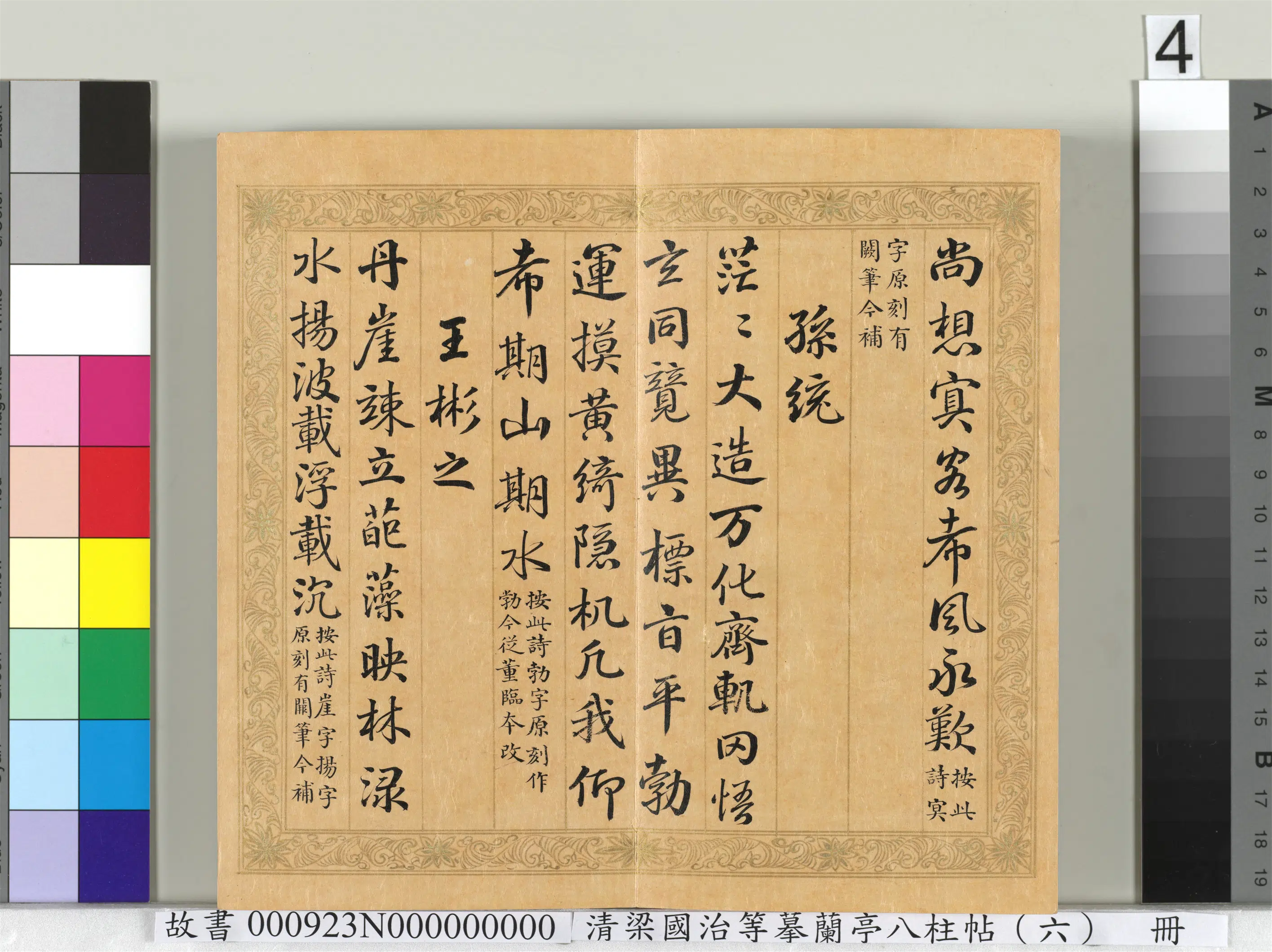 清代【梁国治】《摹兰亭八柱帖(六)册》 第17张 清代【梁国治】《摹兰亭八柱帖(六)册》 第17张