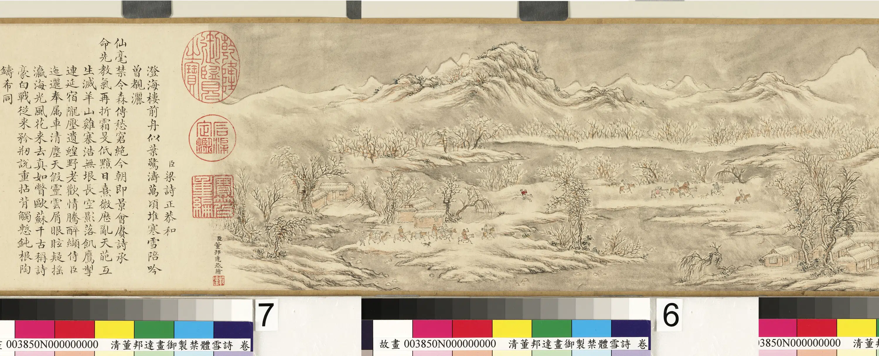 清代【董邦达】《御制禁体雪诗卷》 第2张
