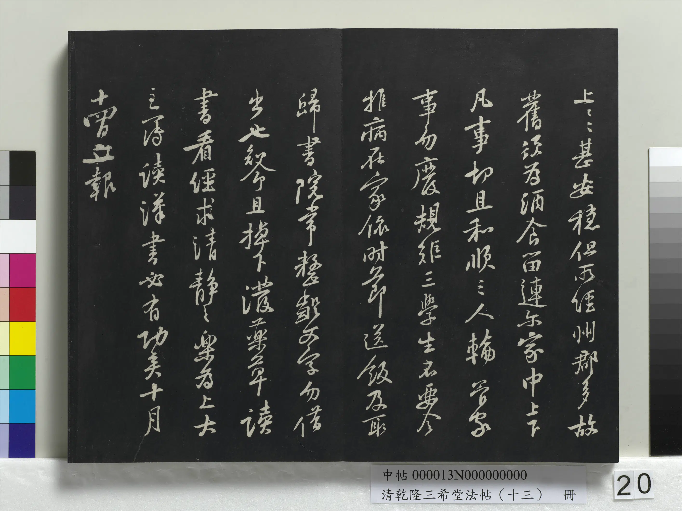 北宋【黄庭坚】《乾隆三希堂法帖（十三）册-宋黄庭坚书致天民知命大主簿尺牍》 第2张