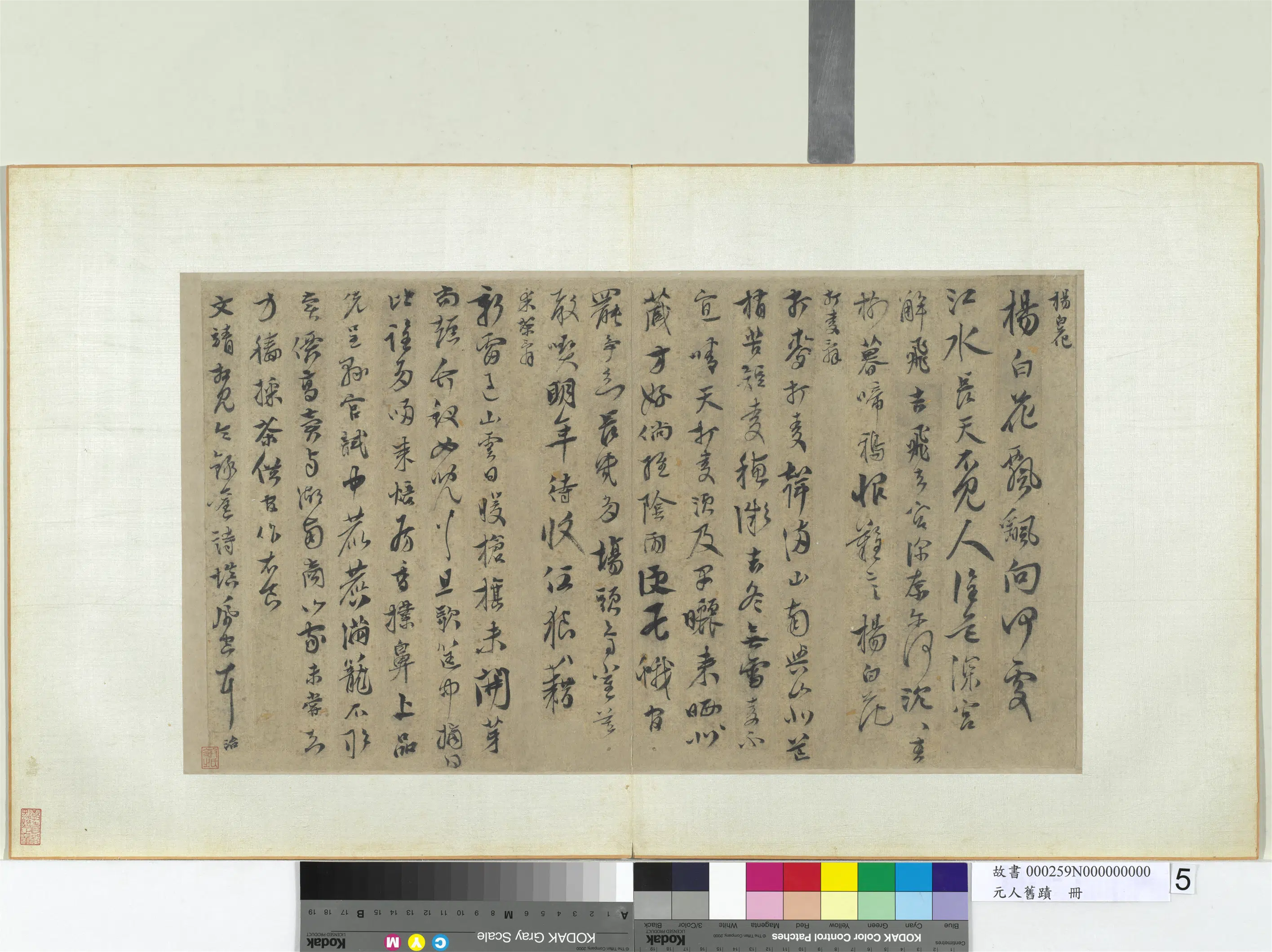 元代【马治】《元人旧迹册-书乐府三首》