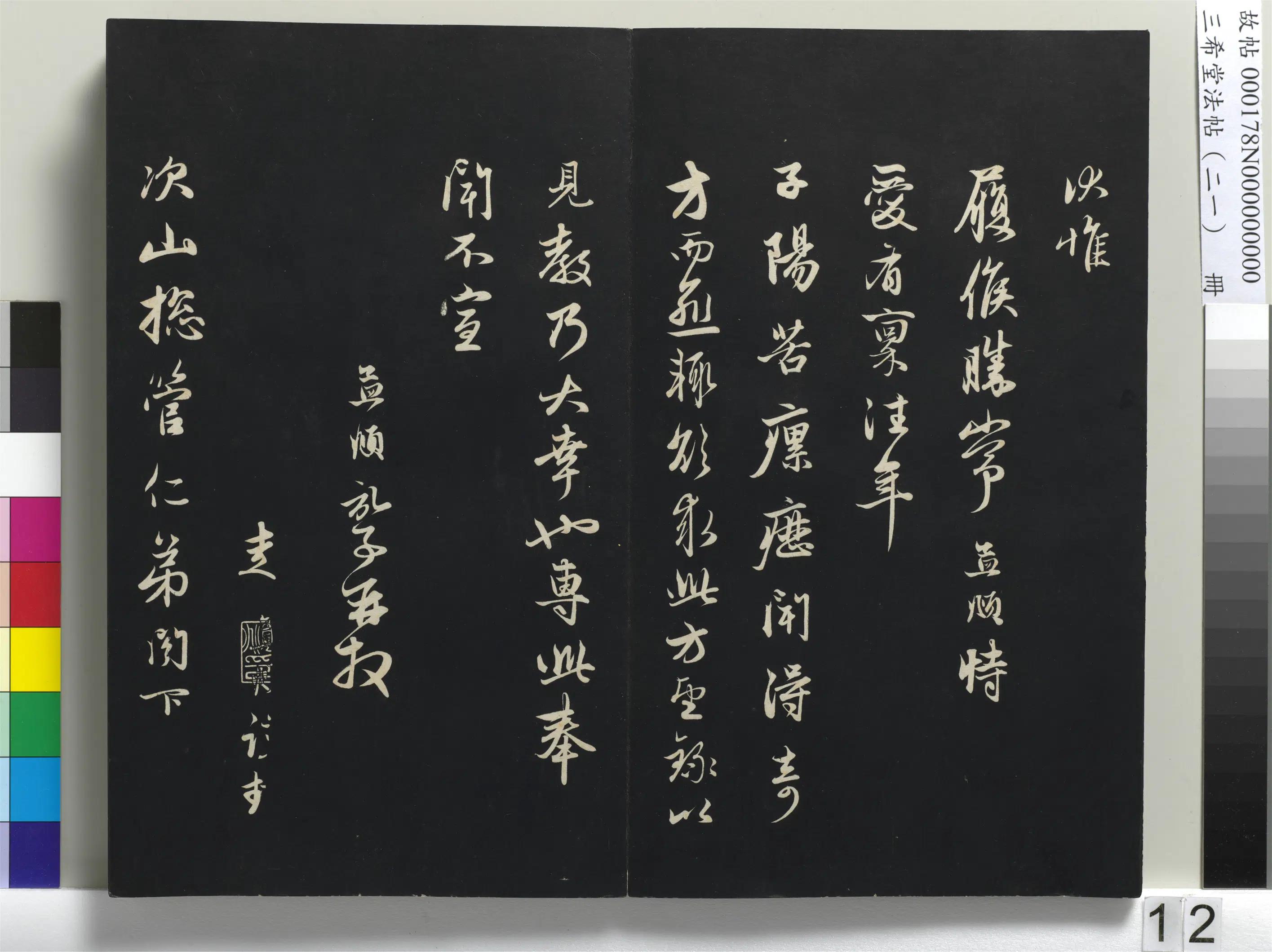 元代【赵孟頫】《三希堂法帖(二十一)册-1》 第4张 元代【赵孟頫】《三希堂法帖(二十一)册-1》 第4张