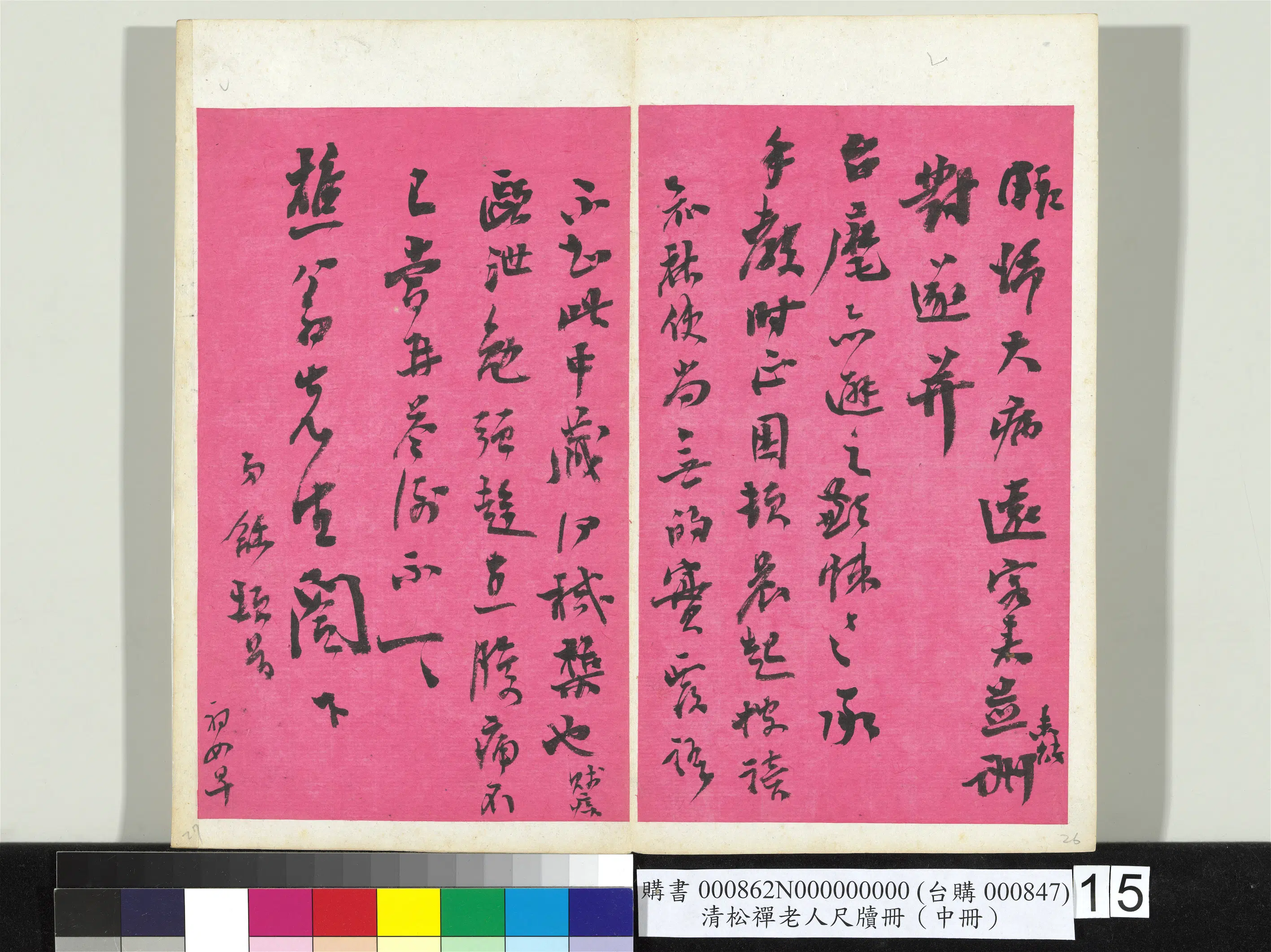 清代【翁同龢】《松禅老人尺牍（中册）册》 第7张