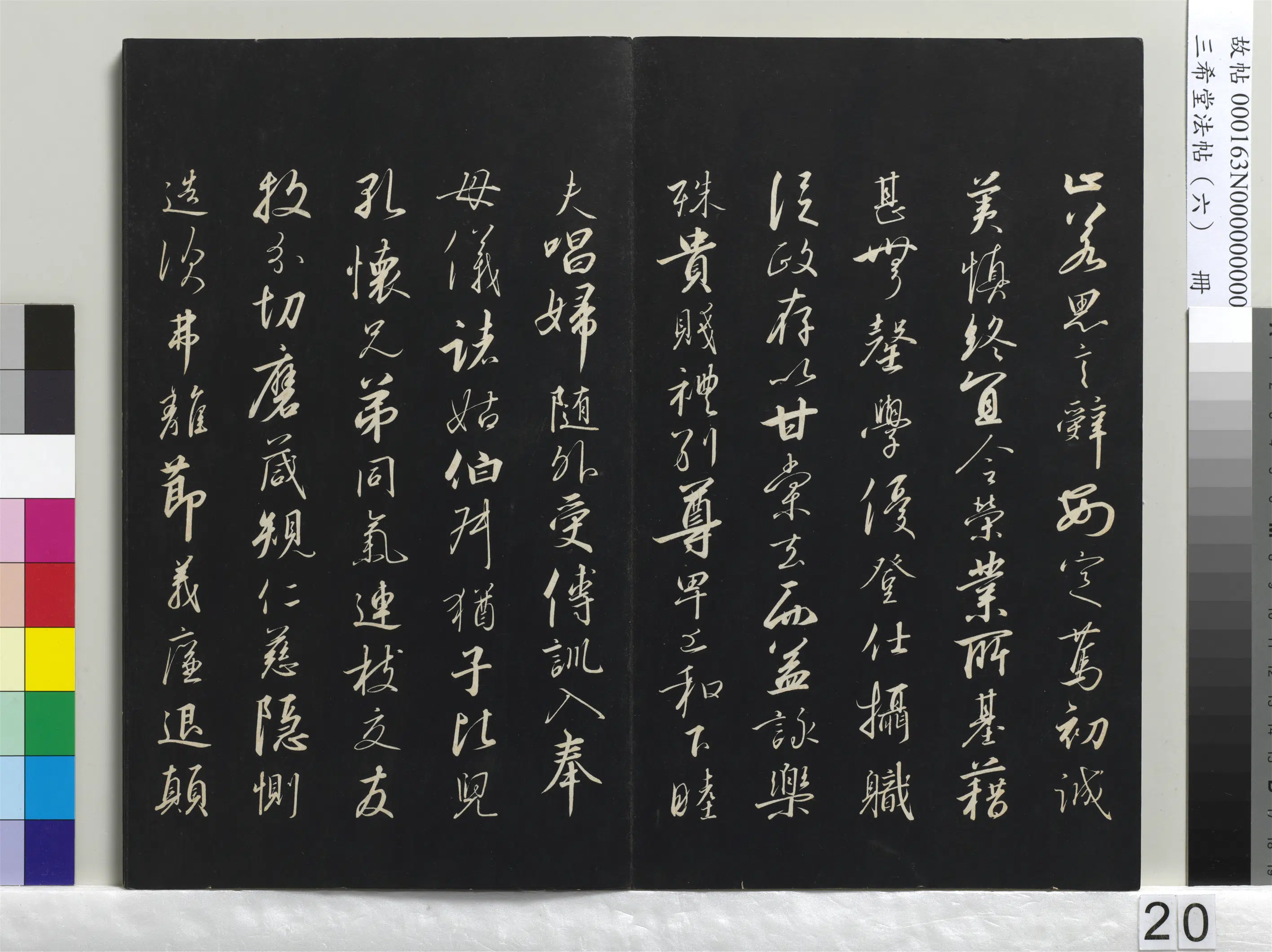 清代【爱新觉罗弘历-乾隆-清高宗】《三希堂法帖（六）册-1》 第13张