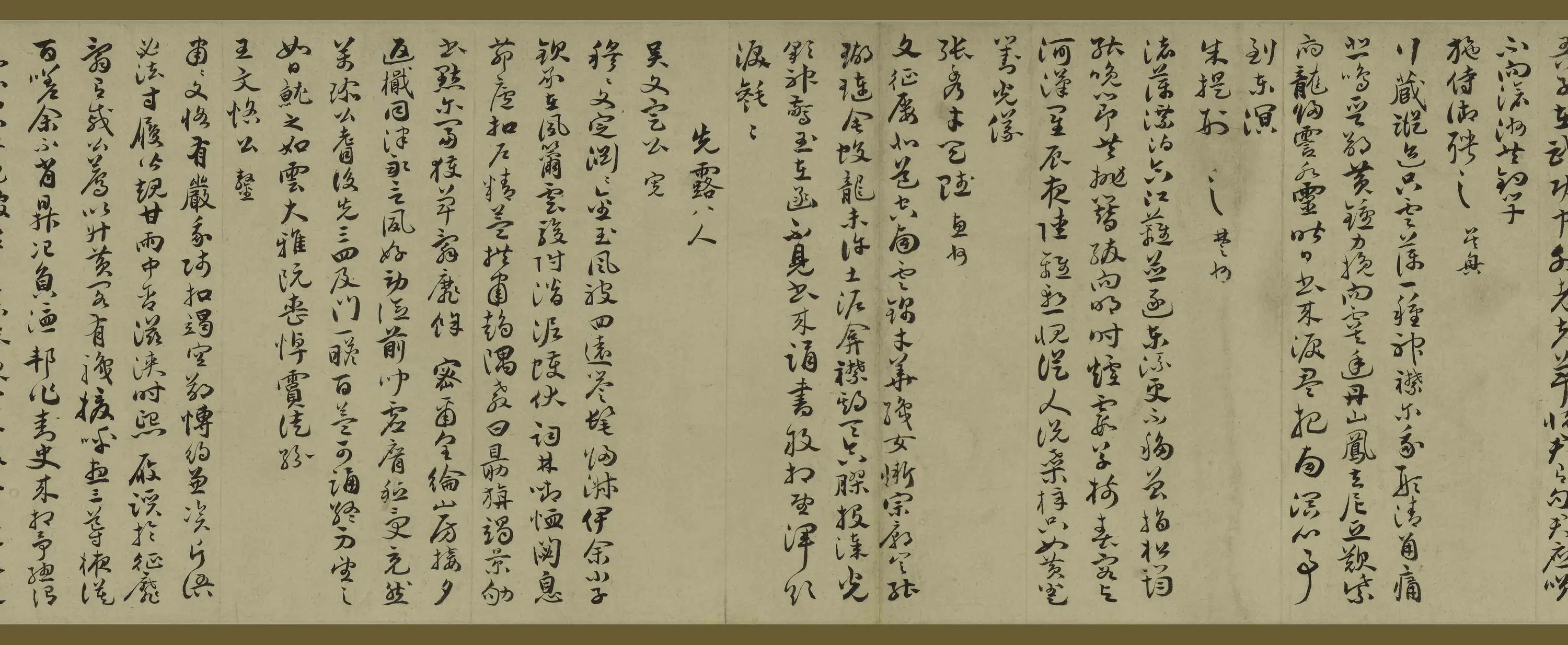 明朝【祝允明】《行书怀知诗卷》 第3张