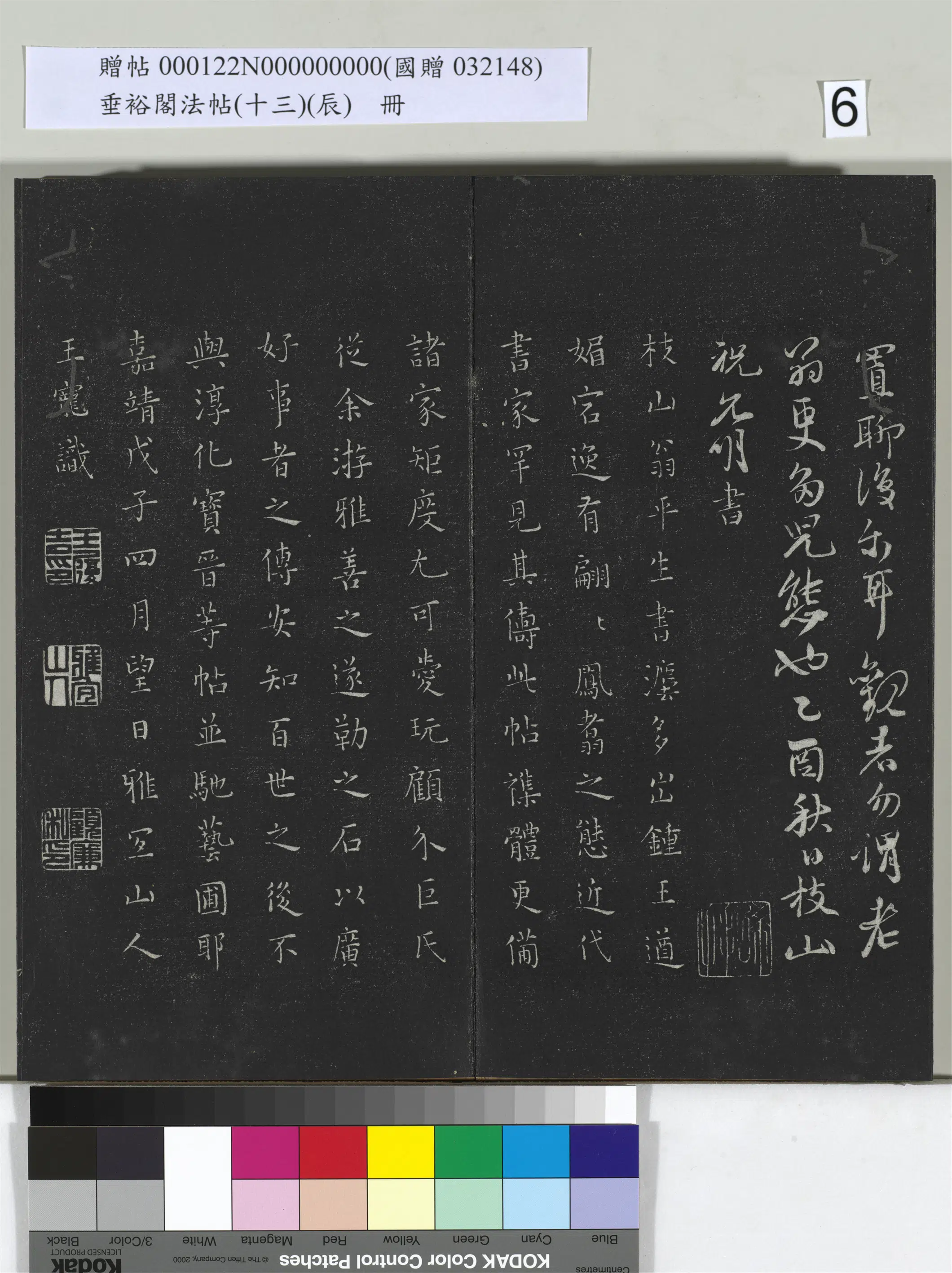《垂裕阁法帖（十三）（辰）册》 第25张