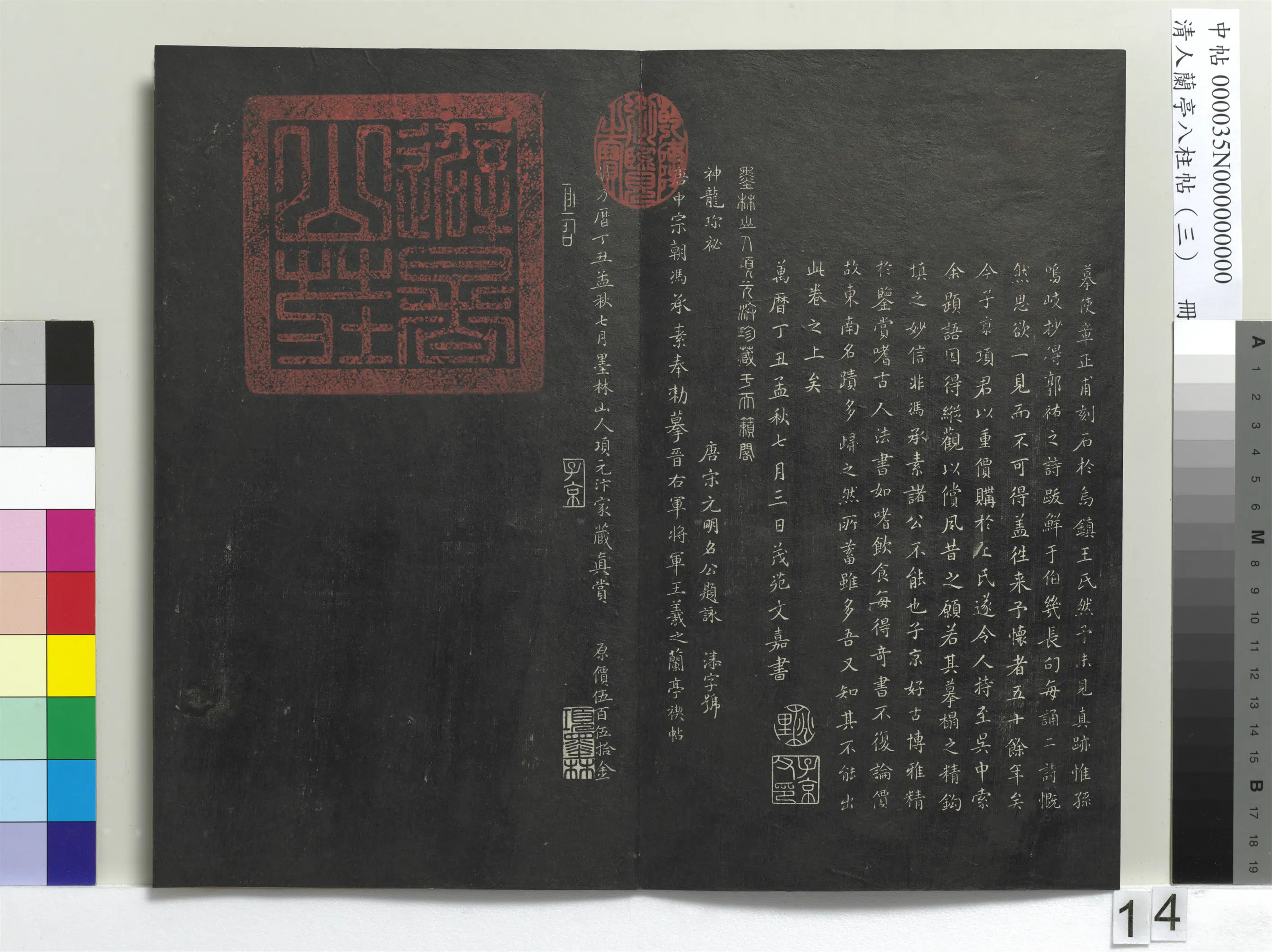 唐朝【冯承素】《兰亭八柱帖（艮）册-3》 第6张