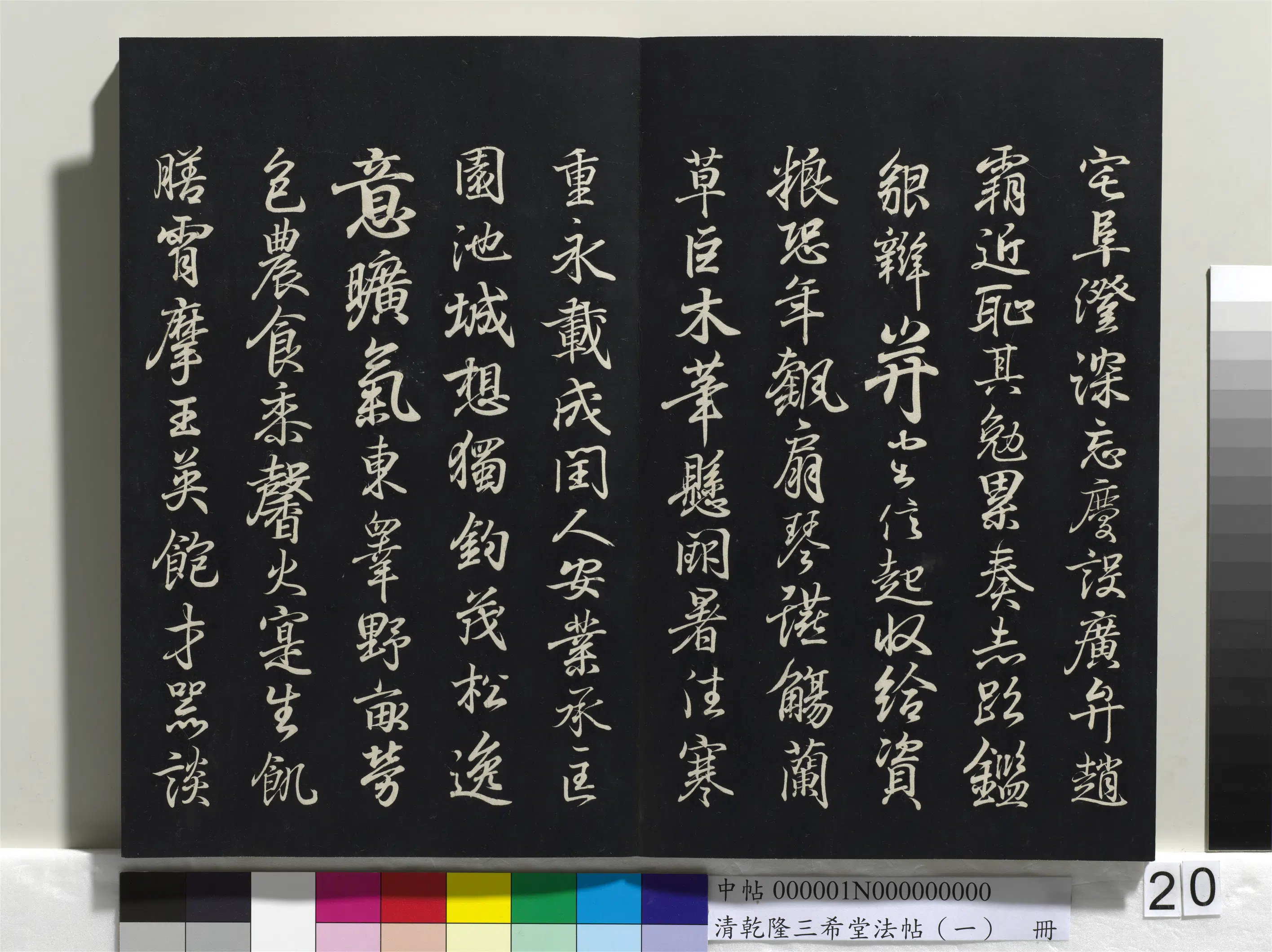 东晋【王羲之】《乾隆三希堂法帖（一）册-晋王羲之临钟繇千字文》 第3张
