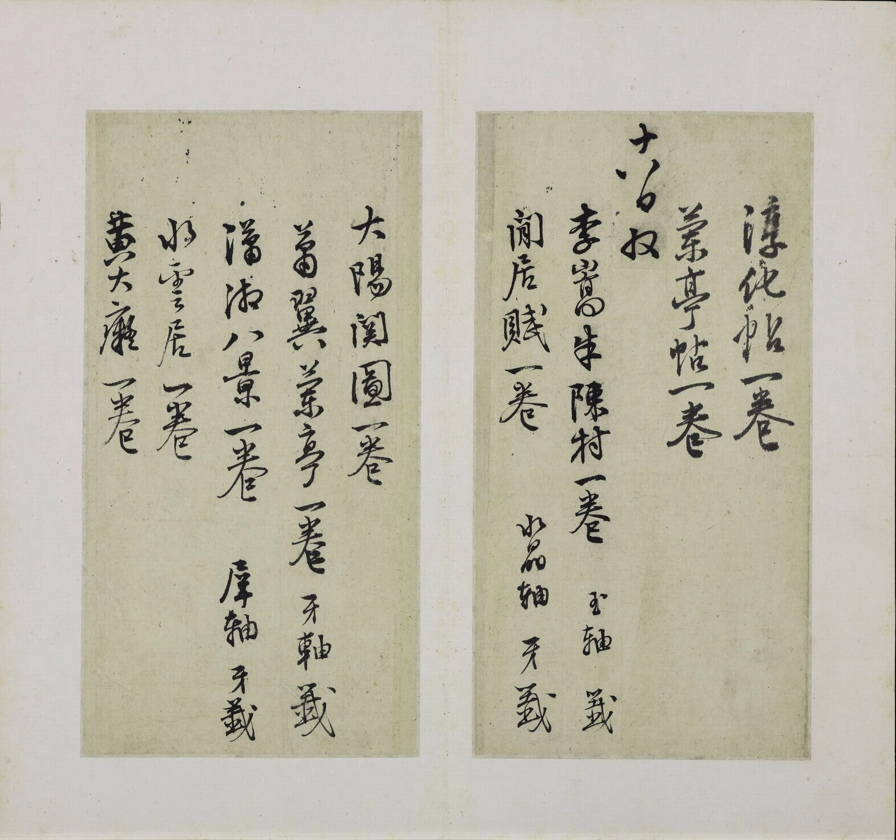 明朝【陆深】《行书收藏书画稿本册》 第2张
