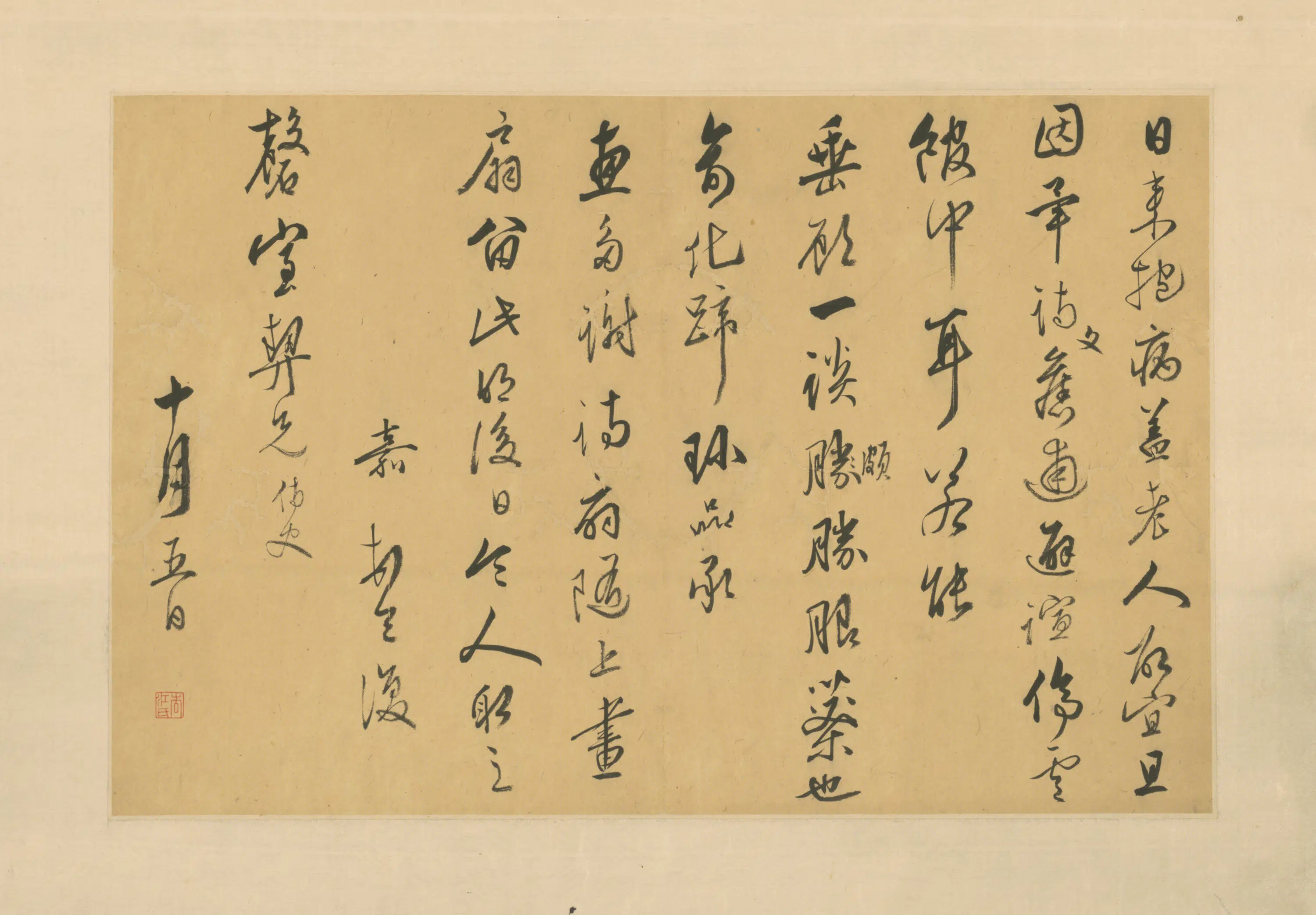 明朝【文嘉】《致磬室日来札横》