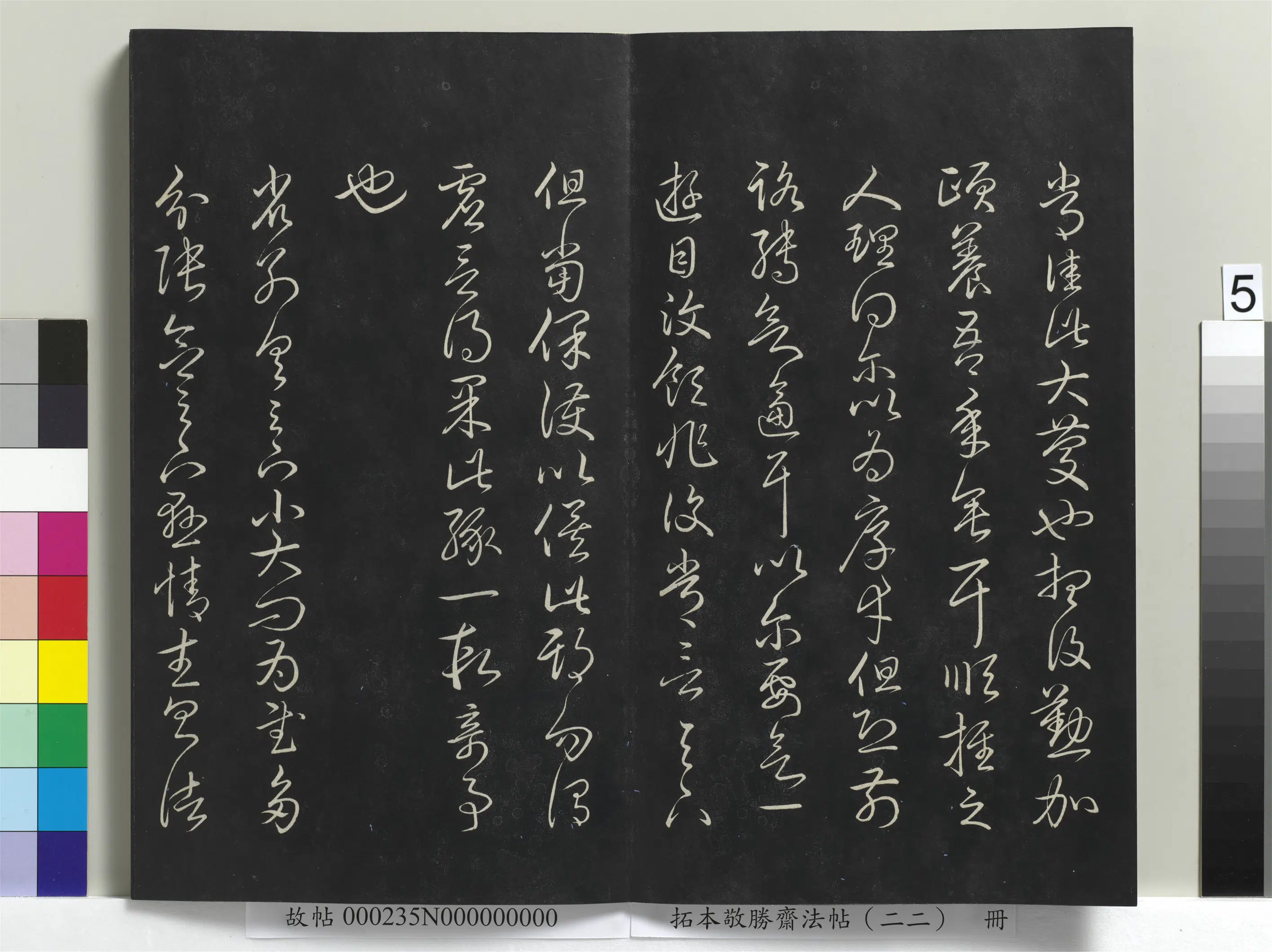 清代【爱新觉罗弘历-乾隆-清高宗】《拓本敬胜斋法帖(二十二)册清高宗御临王羲之书四十三种》 第18张 清代【爱新觉罗弘历-乾隆-清高宗】《拓本敬胜斋法帖(二十二)册清高宗御临王羲之书四十三种》 第18张