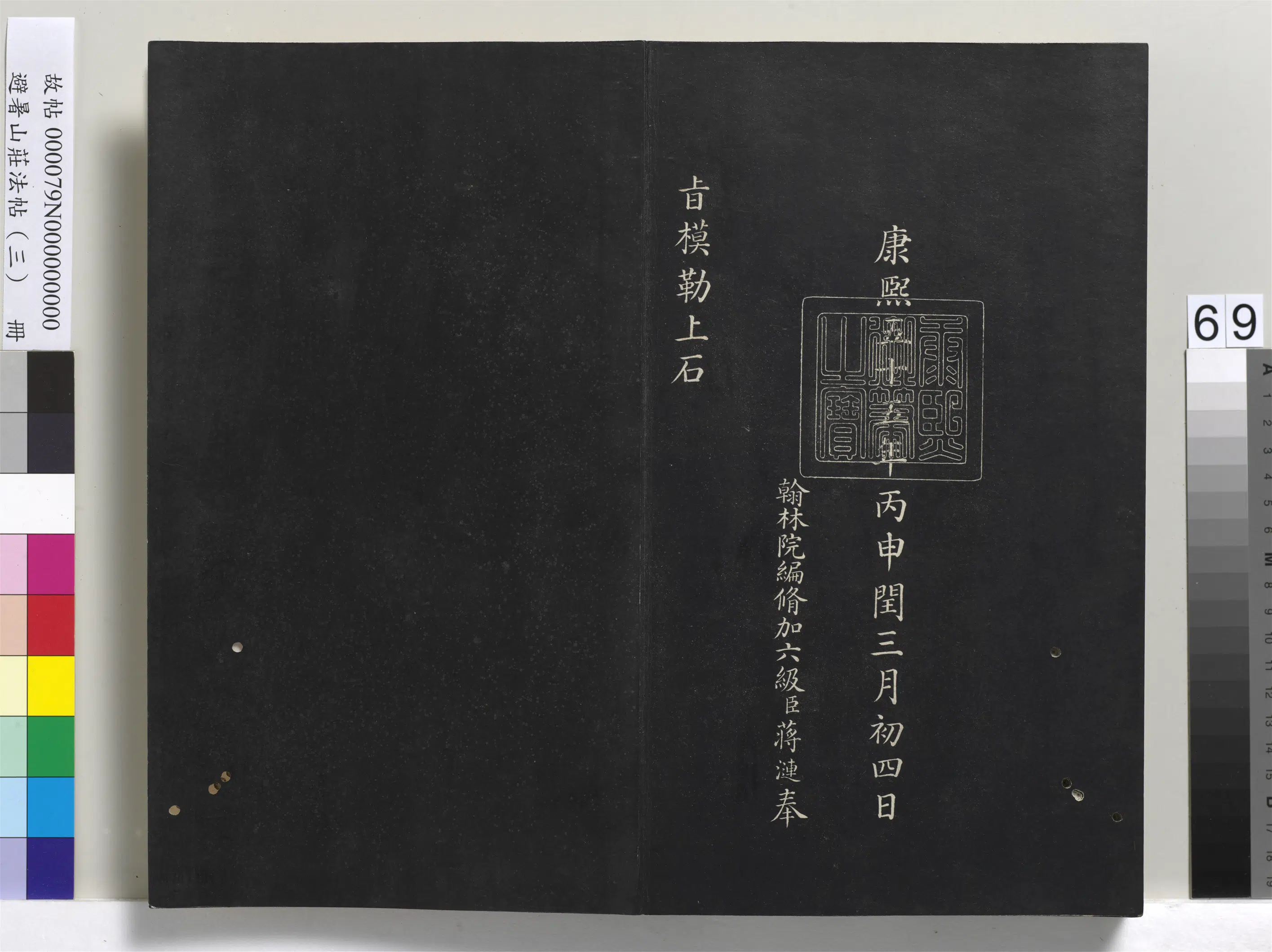 清代【爱新觉罗玄烨-康熙】《避暑山庄法帖(三)册-圣祖太极图说》 第66张 清代【爱新觉罗玄烨-康熙】《避暑山庄法帖(三)册-圣祖太极图说》 第66张