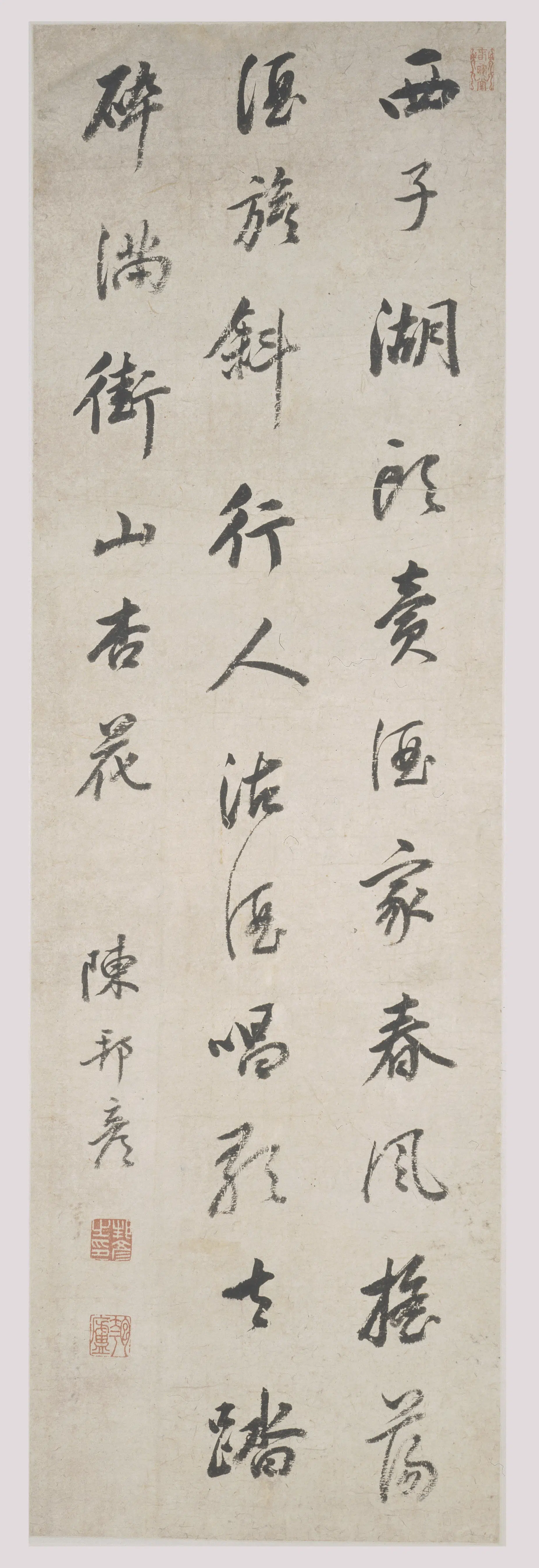 清代【陈邦彦】《行书七言诗轴》