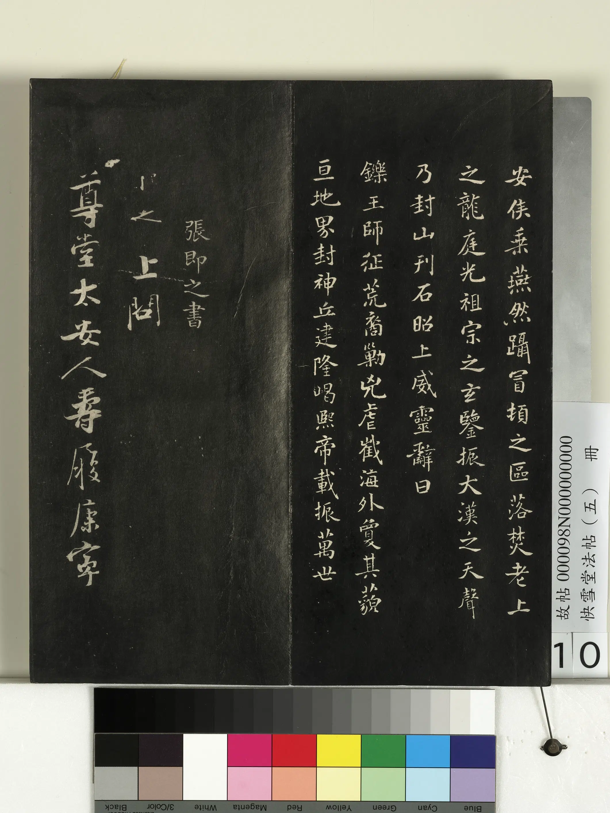 《快雪堂法帖（五）册》 第2张