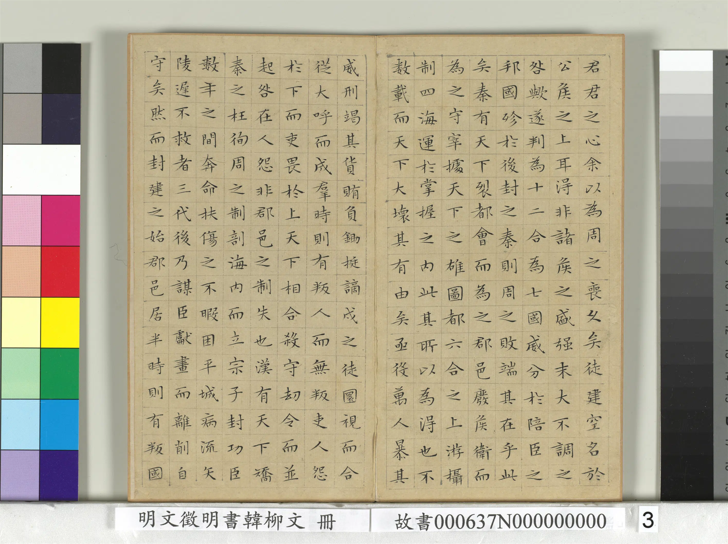明朝【文征明徵明】《书韩柳文册》 第8张