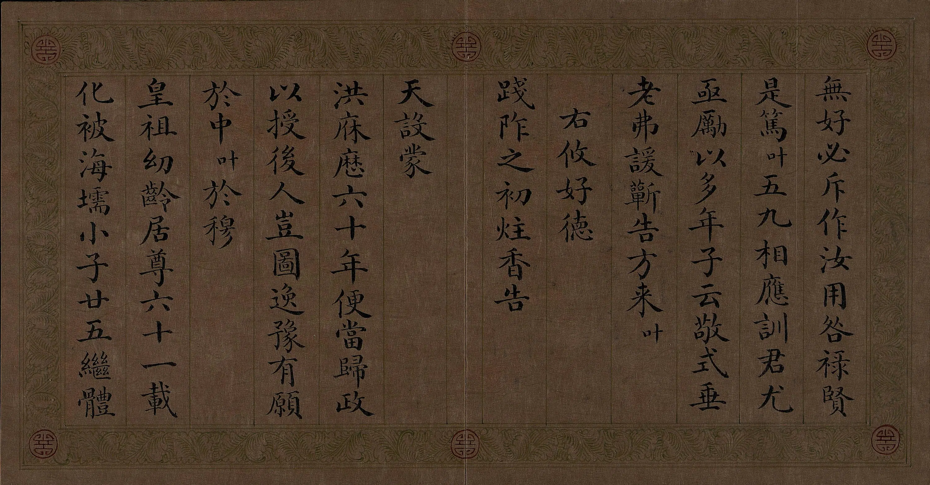 清代【爱新觉罗颙(永)琰-嘉庆皇帝】《楷书乾隆御制五福颂册》 第3张