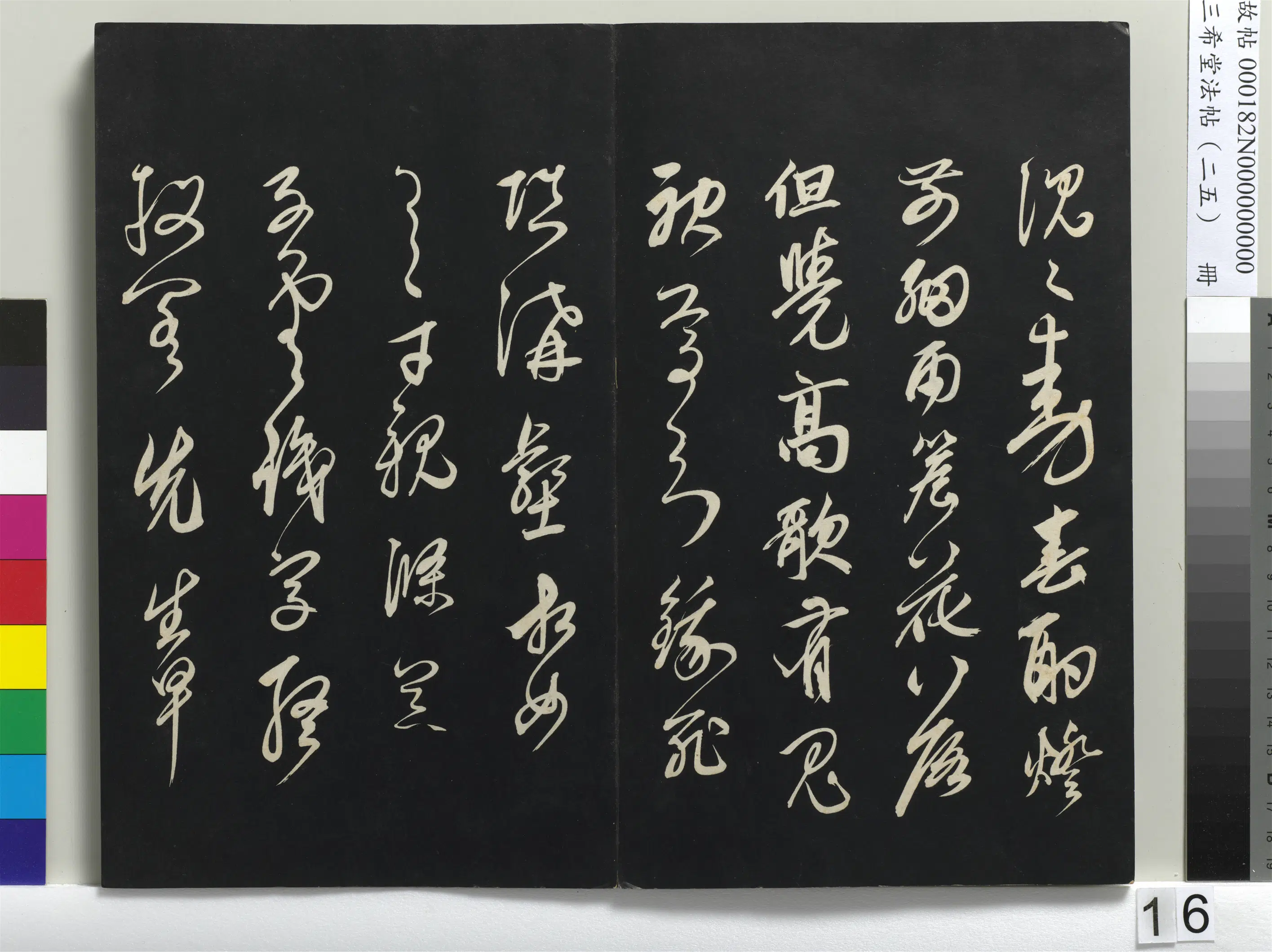 元代【鲜于枢】《三希堂法帖(二十五)册-元鲜于枢行草真迹-1》 第4张 元代【鲜于枢】《三希堂法帖(二十五)册-元鲜于枢行草真迹-1》 第4张